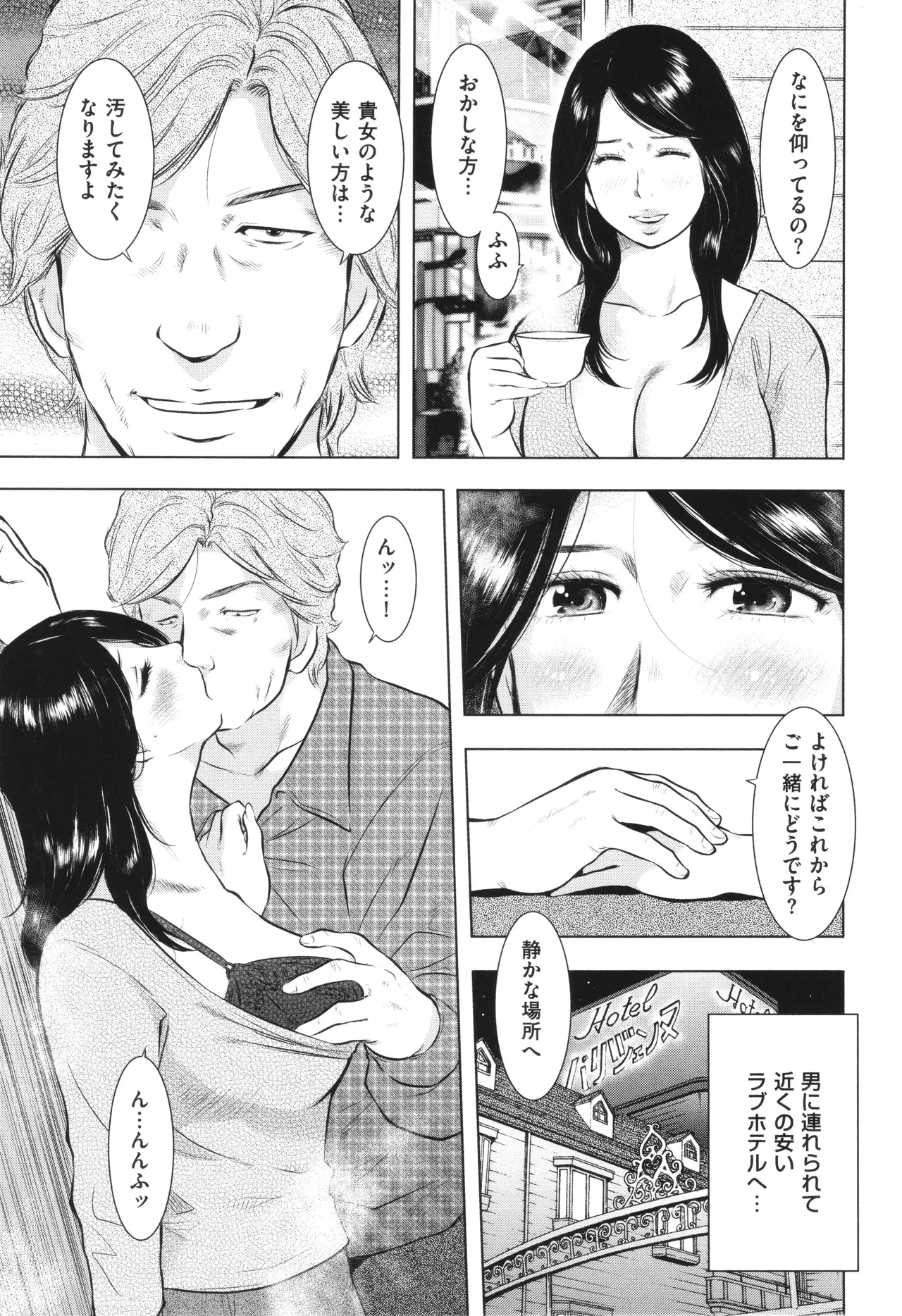 母子相姦日記 母さん、一度だけだから…。 Page.148