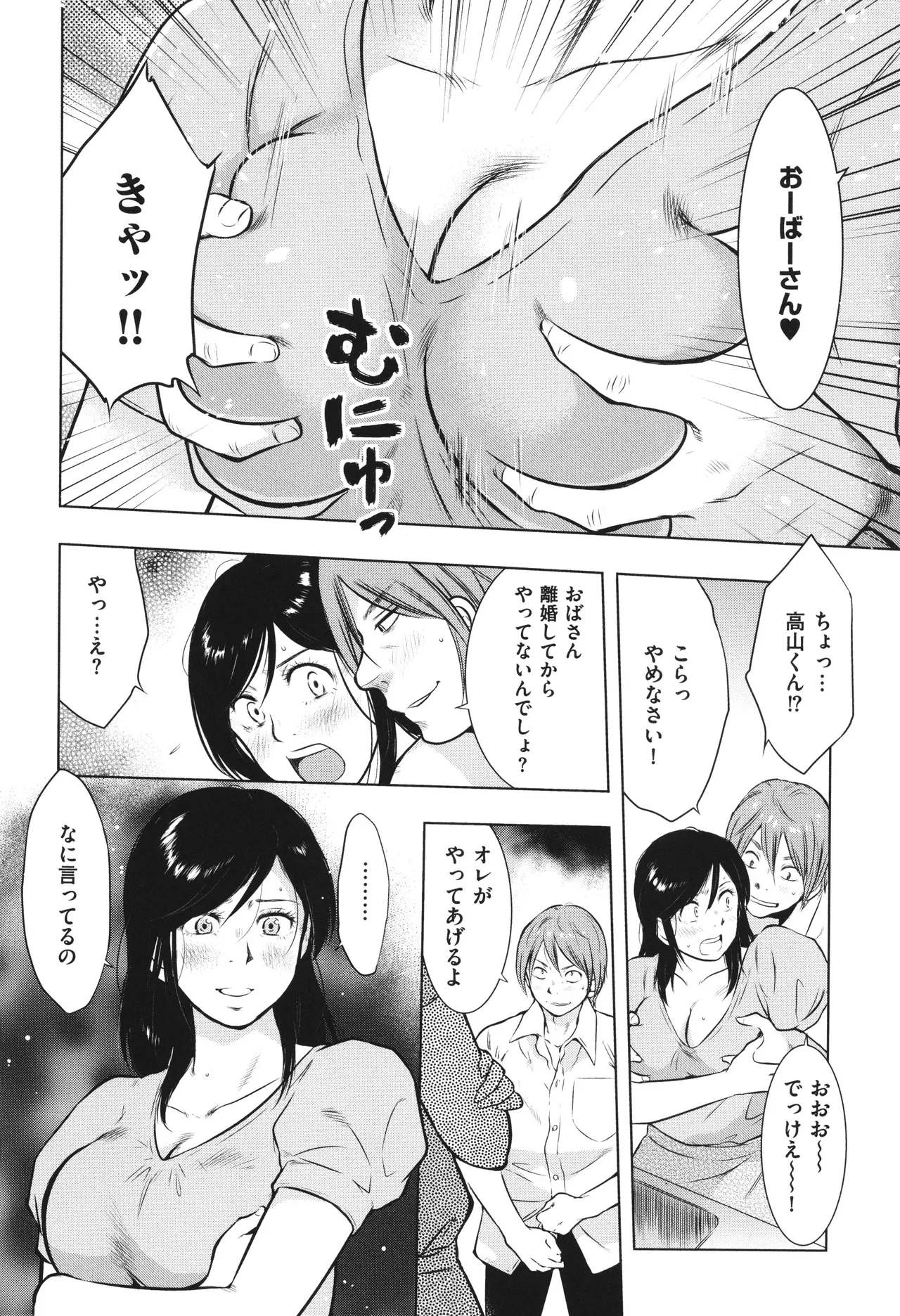 母子相姦日記 母さん、一度だけだから…。 Page.15