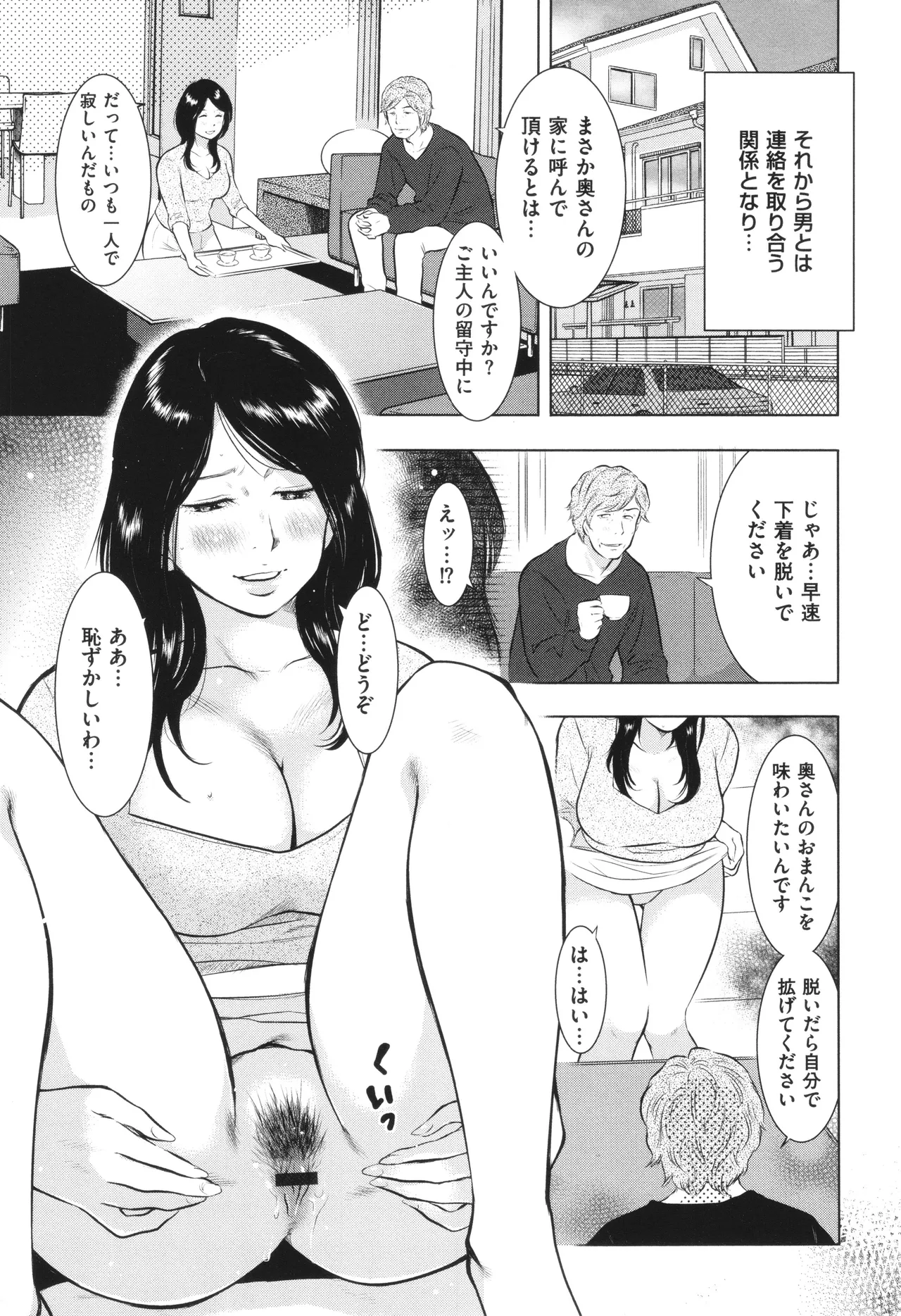 母子相姦日記 母さん、一度だけだから…。 Page.154