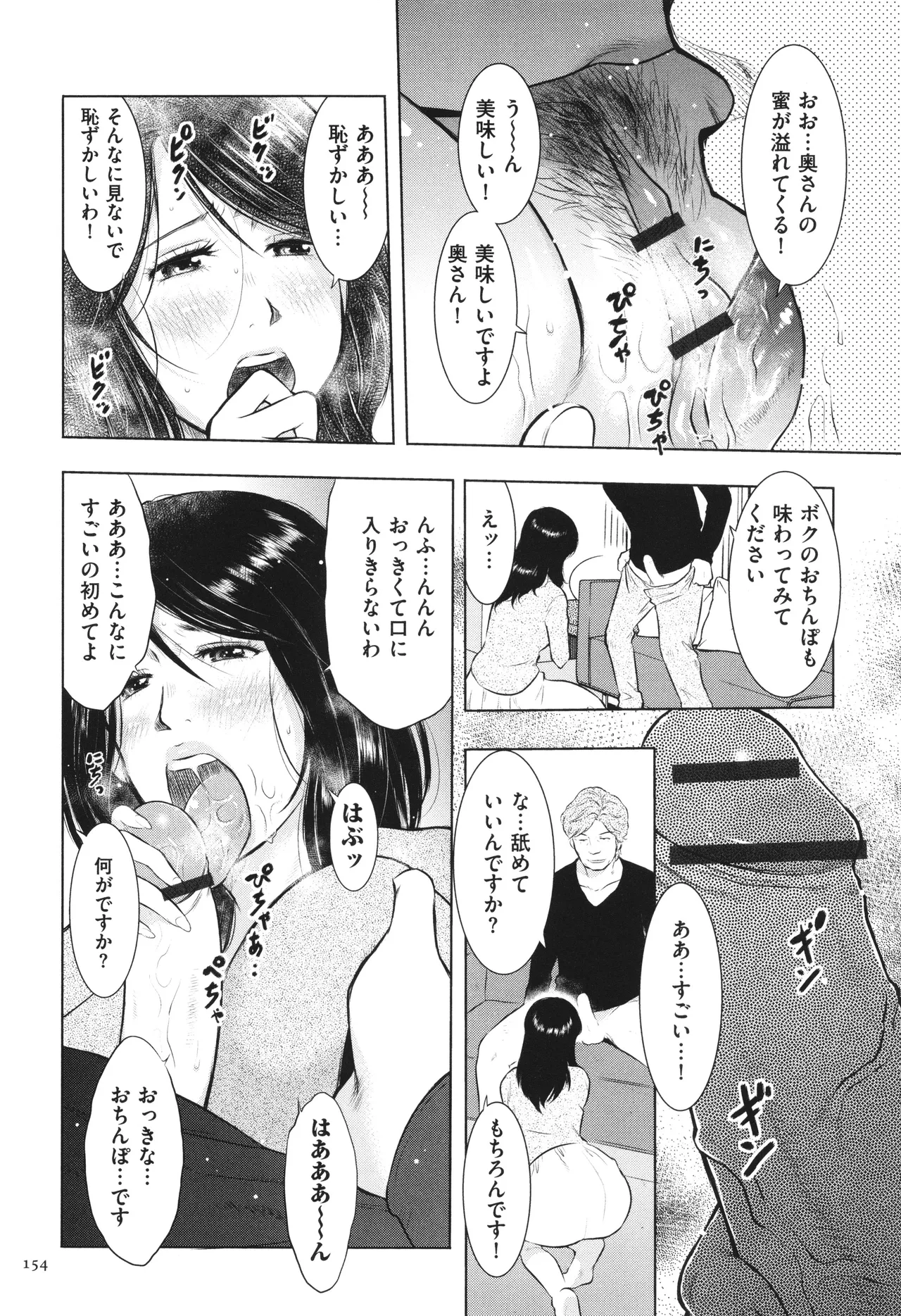 母子相姦日記 母さん、一度だけだから…。 Page.155