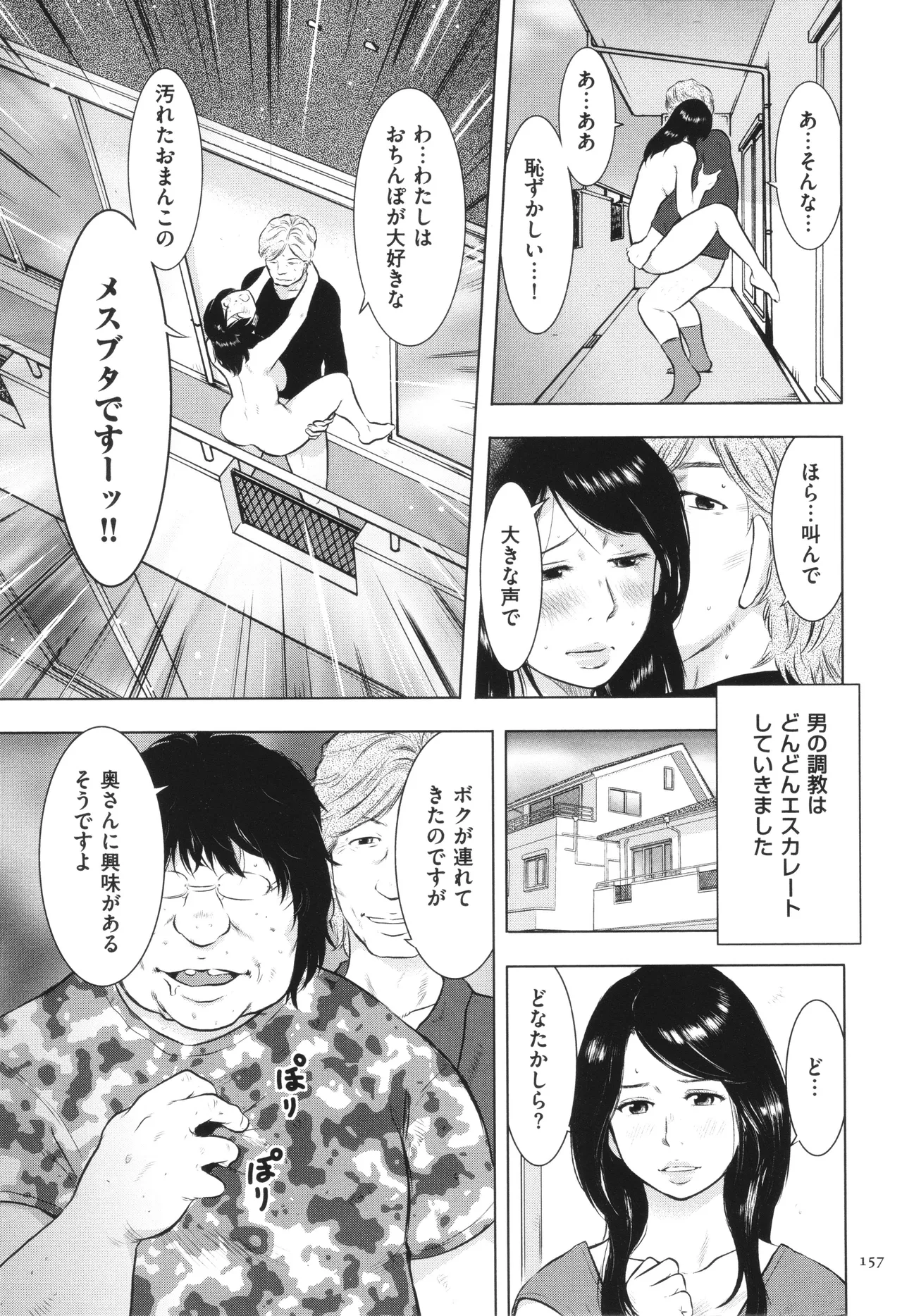 母子相姦日記 母さん、一度だけだから…。 Page.158