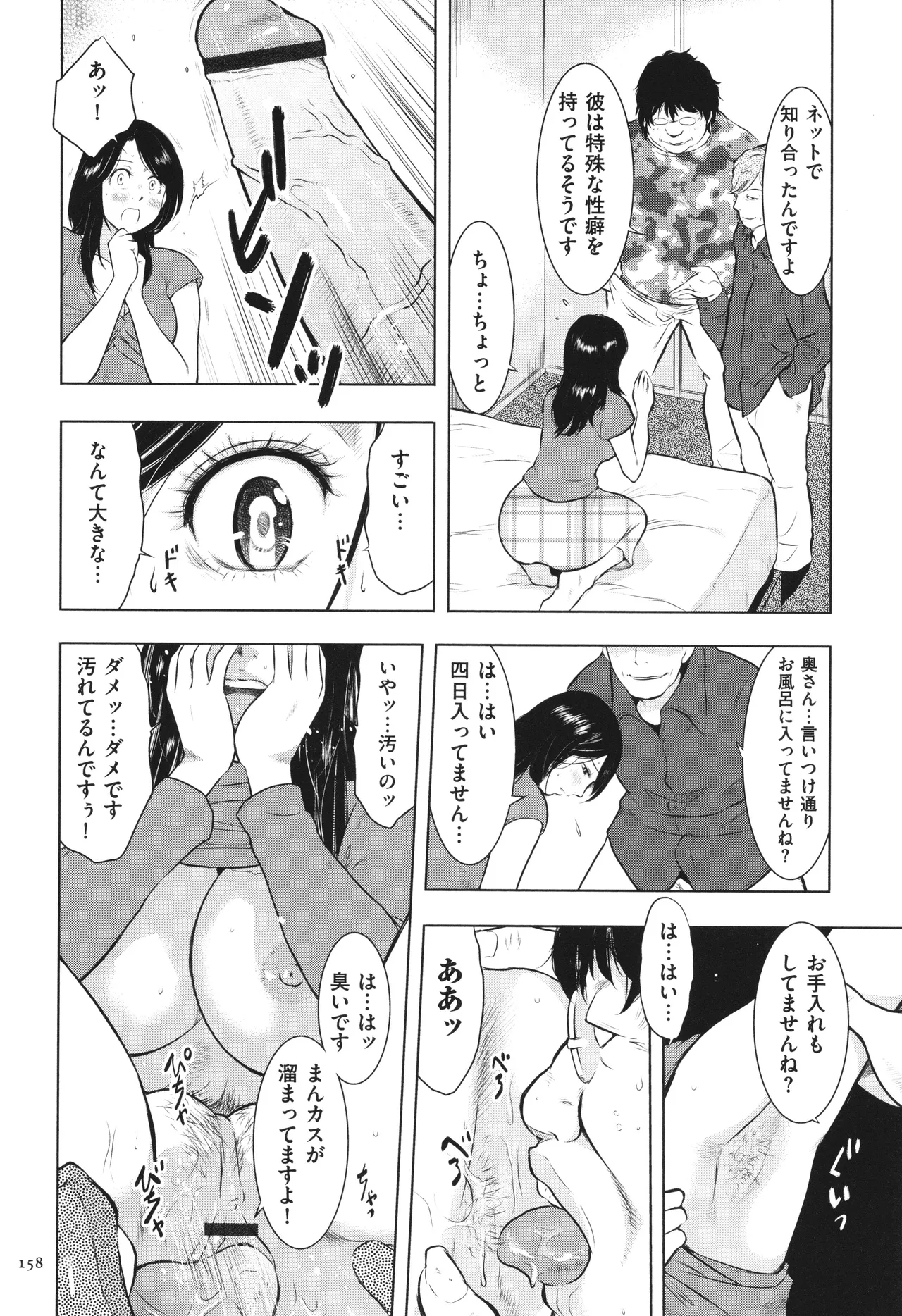 母子相姦日記 母さん、一度だけだから…。 Page.159