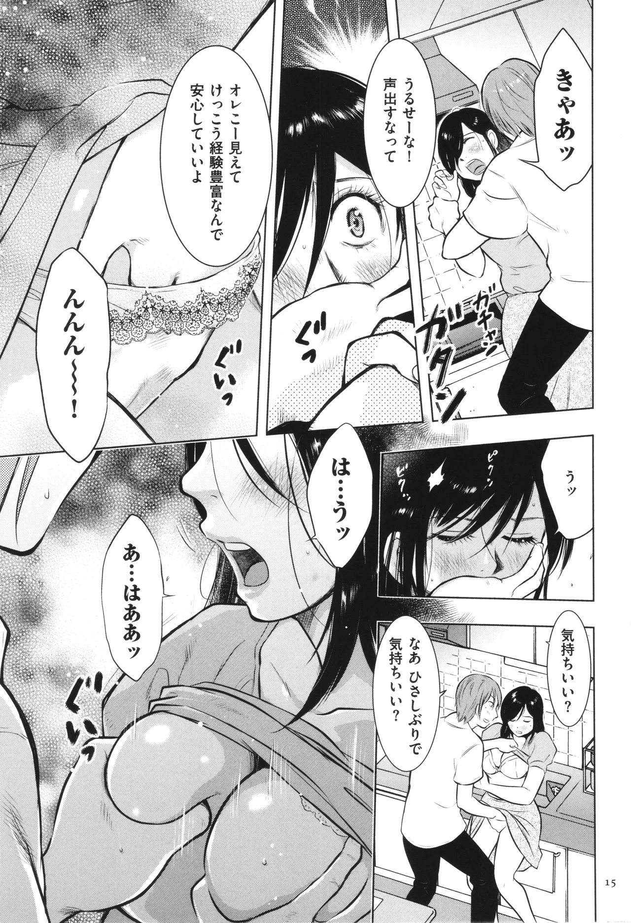 母子相姦日記 母さん、一度だけだから…。 Page.16