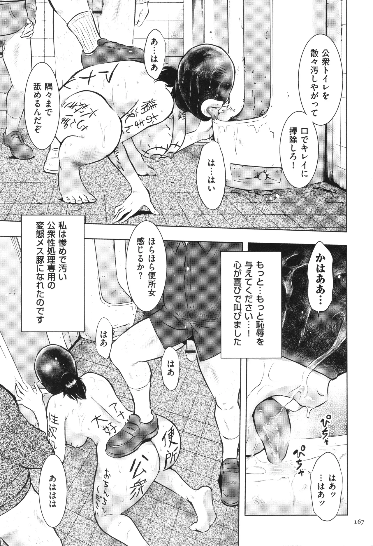 母子相姦日記 母さん、一度だけだから…。 Page.168