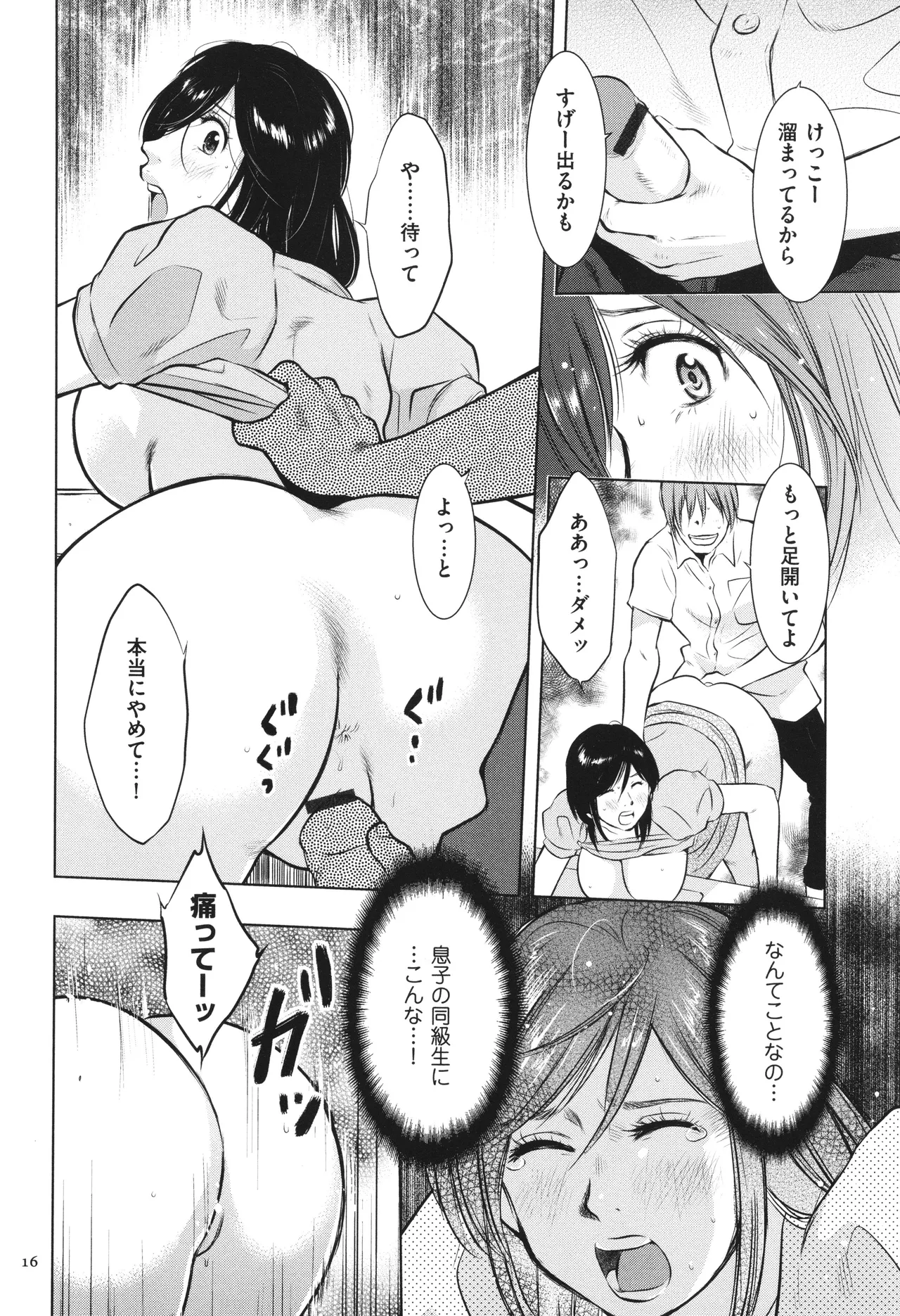 母子相姦日記 母さん、一度だけだから…。 Page.17