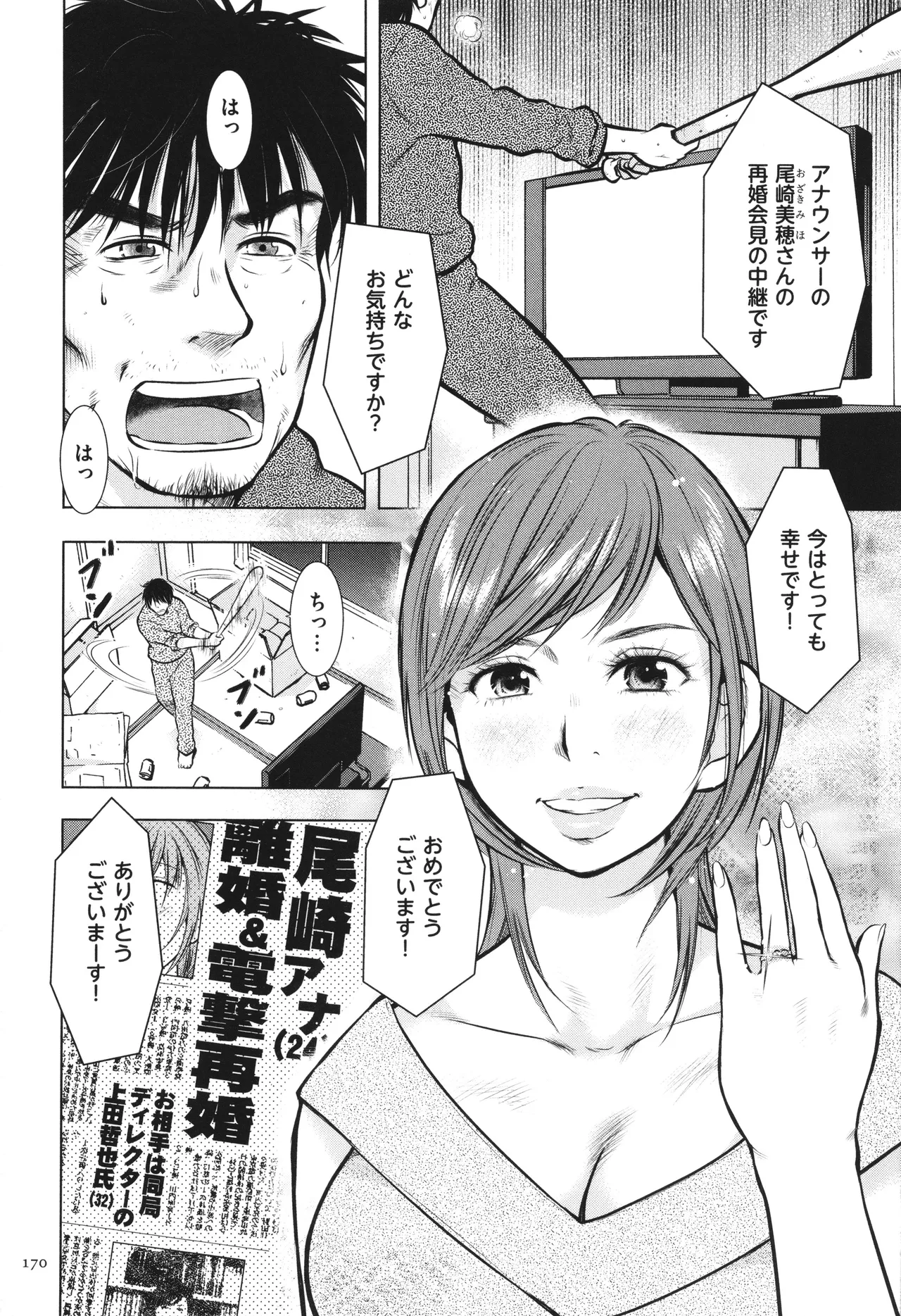 母子相姦日記 母さん、一度だけだから…。 Page.171