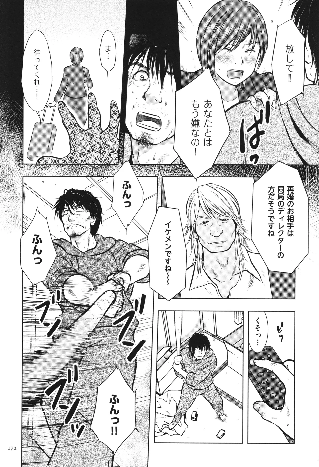 母子相姦日記 母さん、一度だけだから…。 Page.173