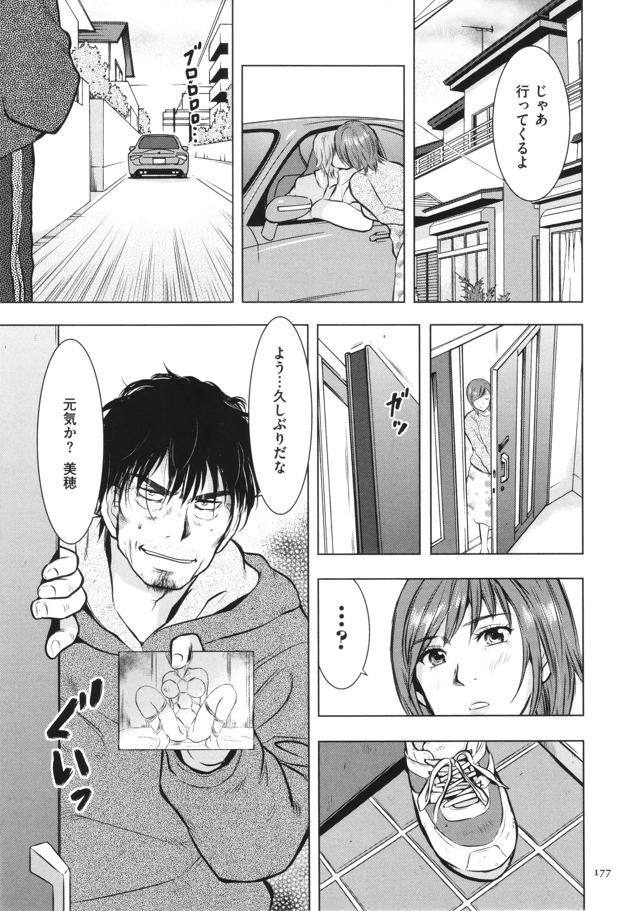 母子相姦日記 母さん、一度だけだから…。 Page.178