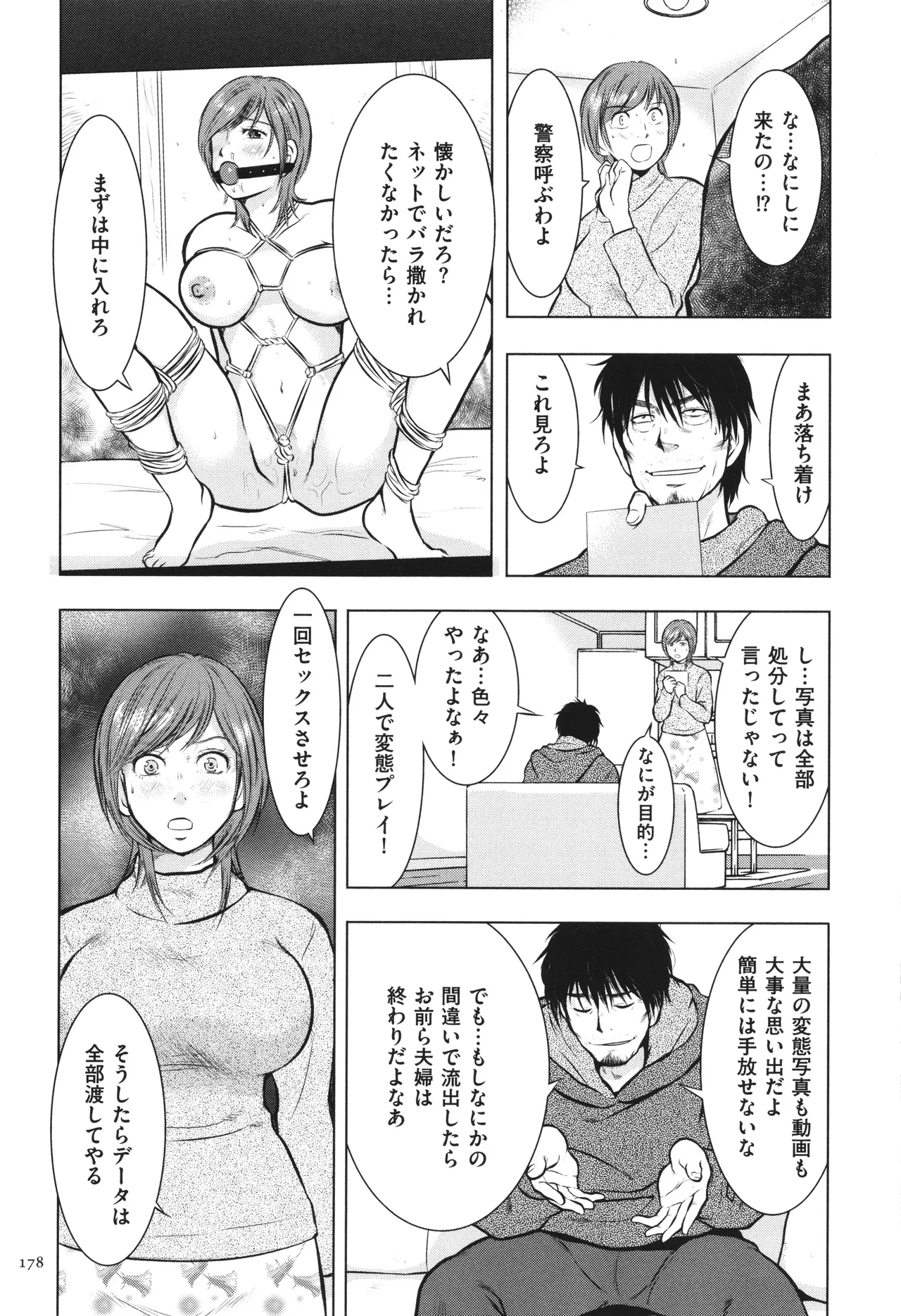 母子相姦日記 母さん、一度だけだから…。 Page.179