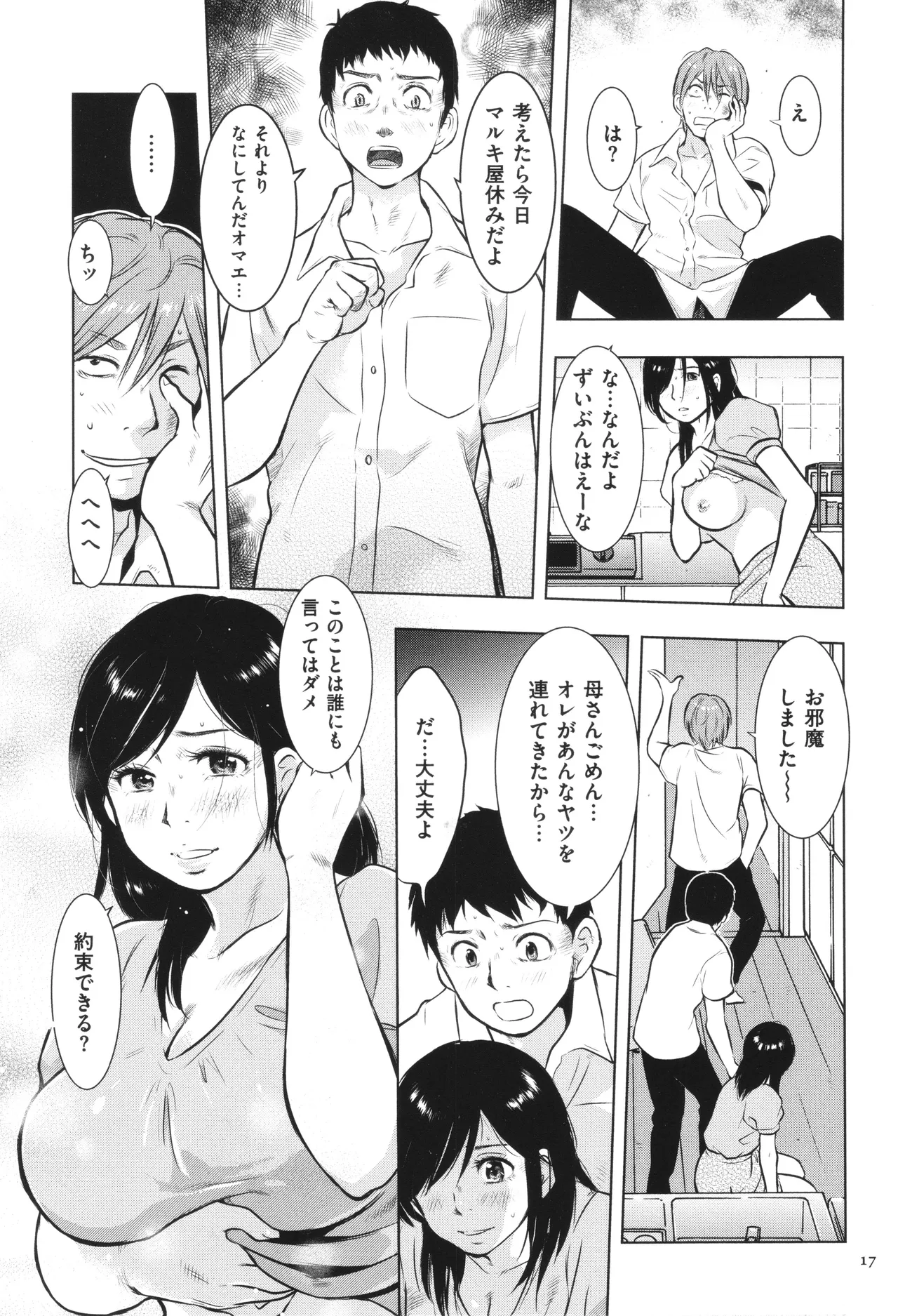 母子相姦日記 母さん、一度だけだから…。 Page.18