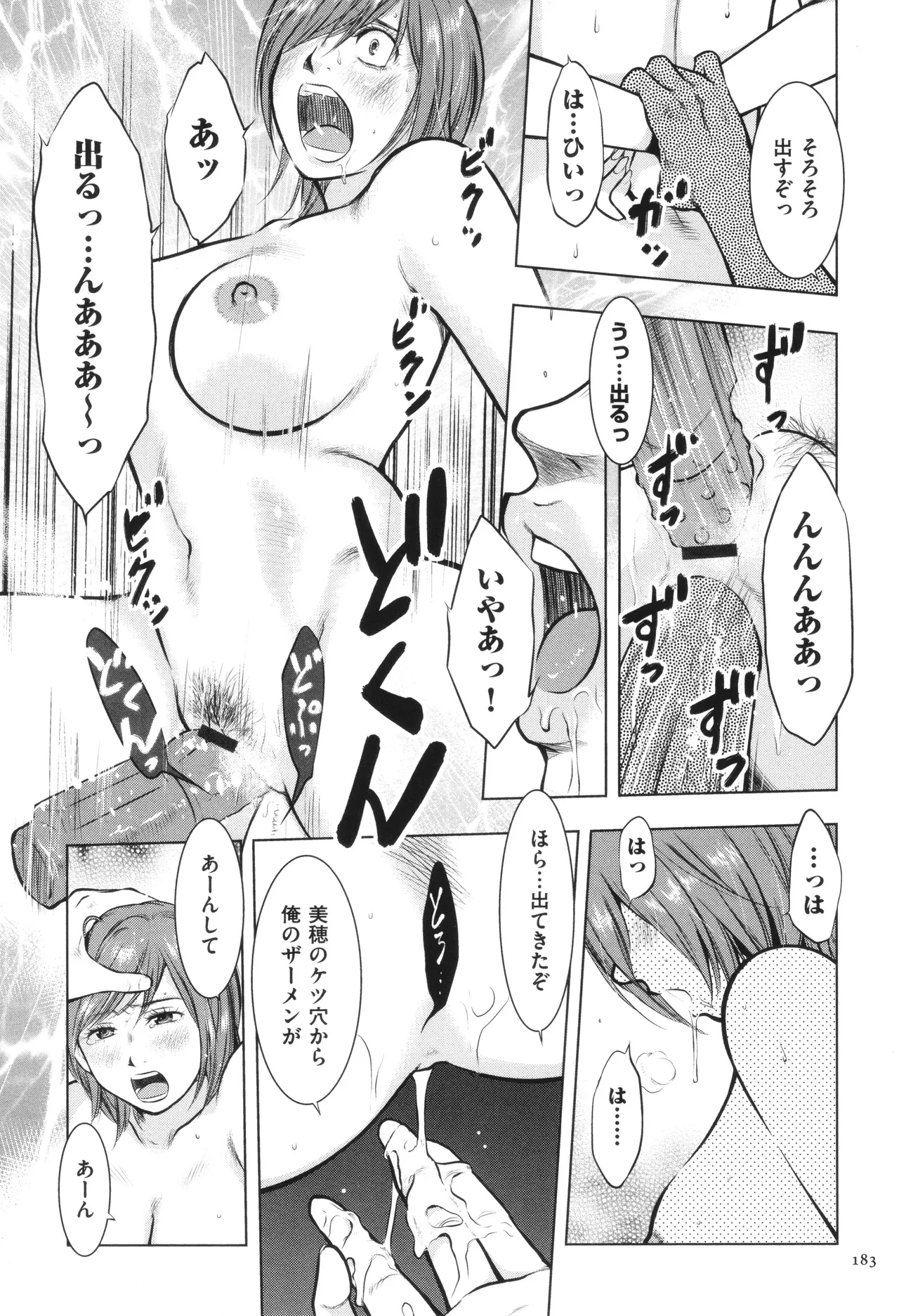 母子相姦日記 母さん、一度だけだから…。 Page.184