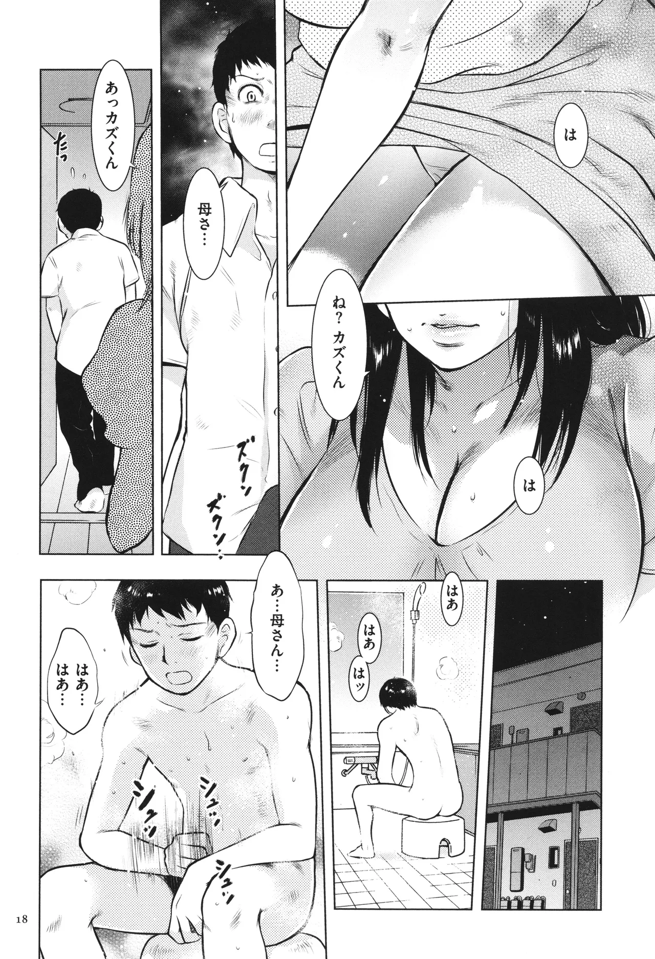 母子相姦日記 母さん、一度だけだから…。 Page.19