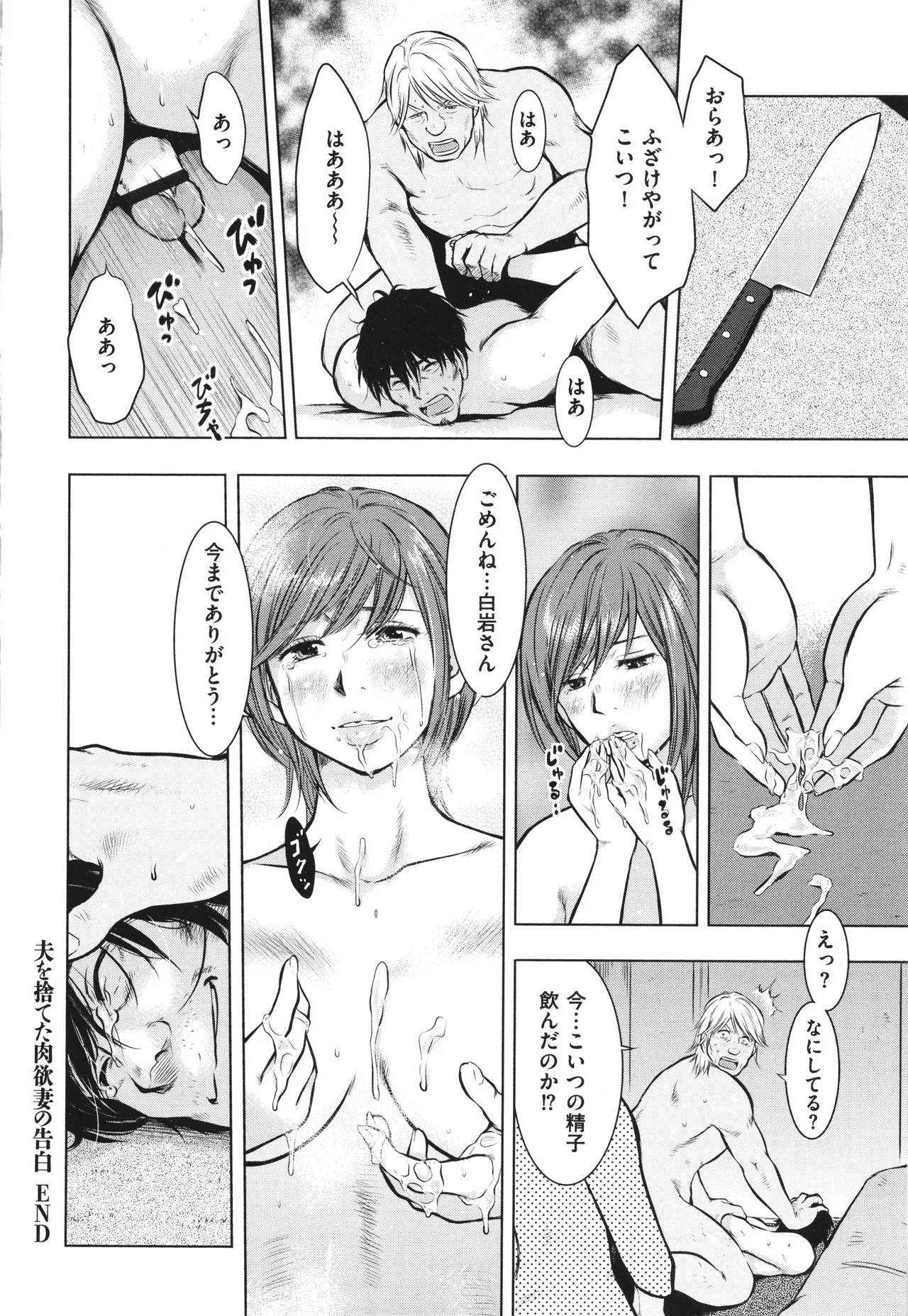 母子相姦日記 母さん、一度だけだから…。 Page.193