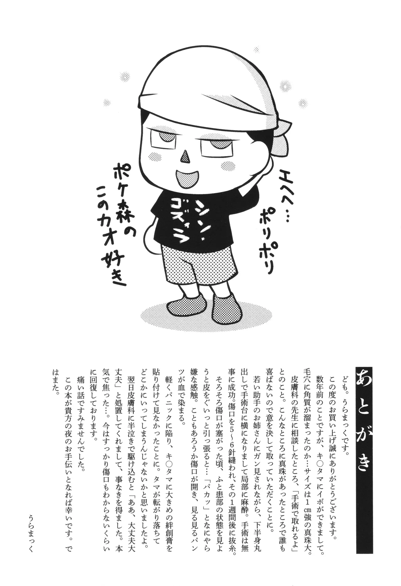 母子相姦日記 母さん、一度だけだから…。 Page.194