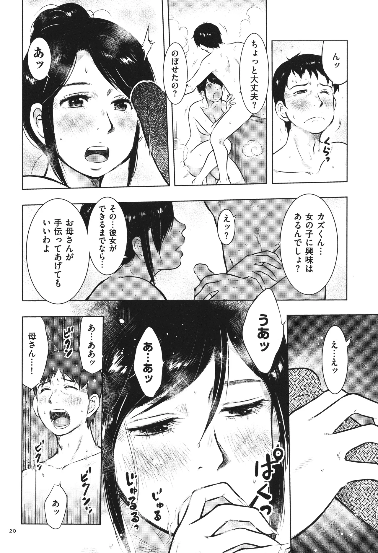 母子相姦日記 母さん、一度だけだから…。 Page.21