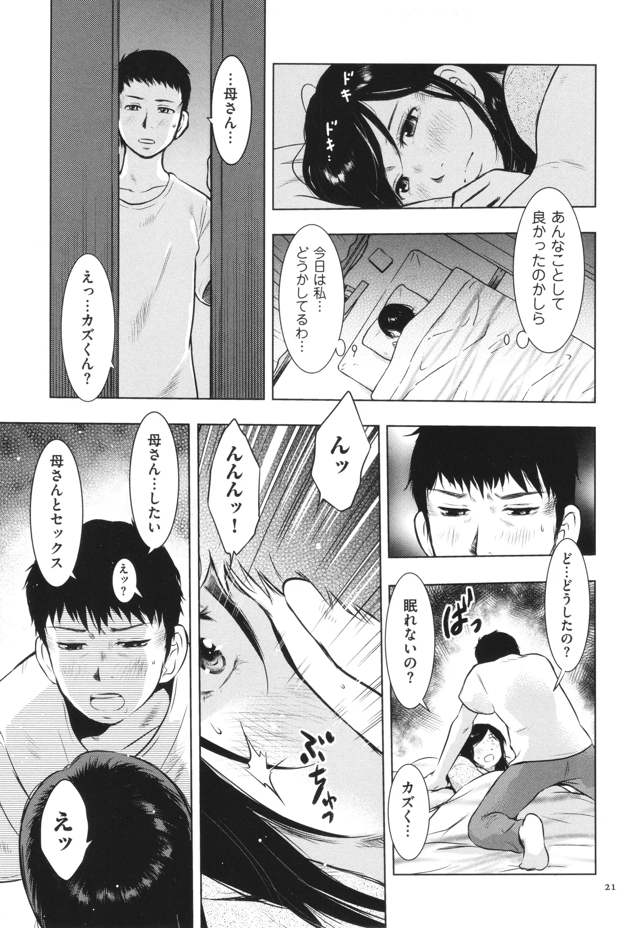 母子相姦日記 母さん、一度だけだから…。 Page.22