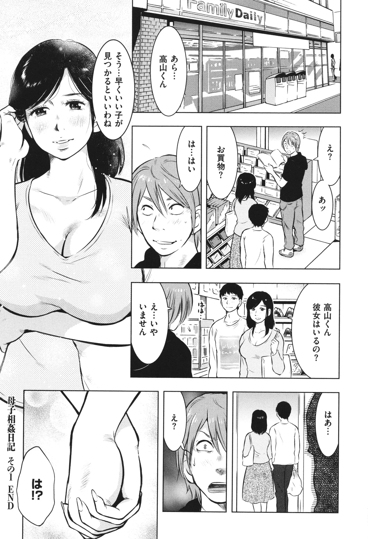 母子相姦日記 母さん、一度だけだから…。 Page.29