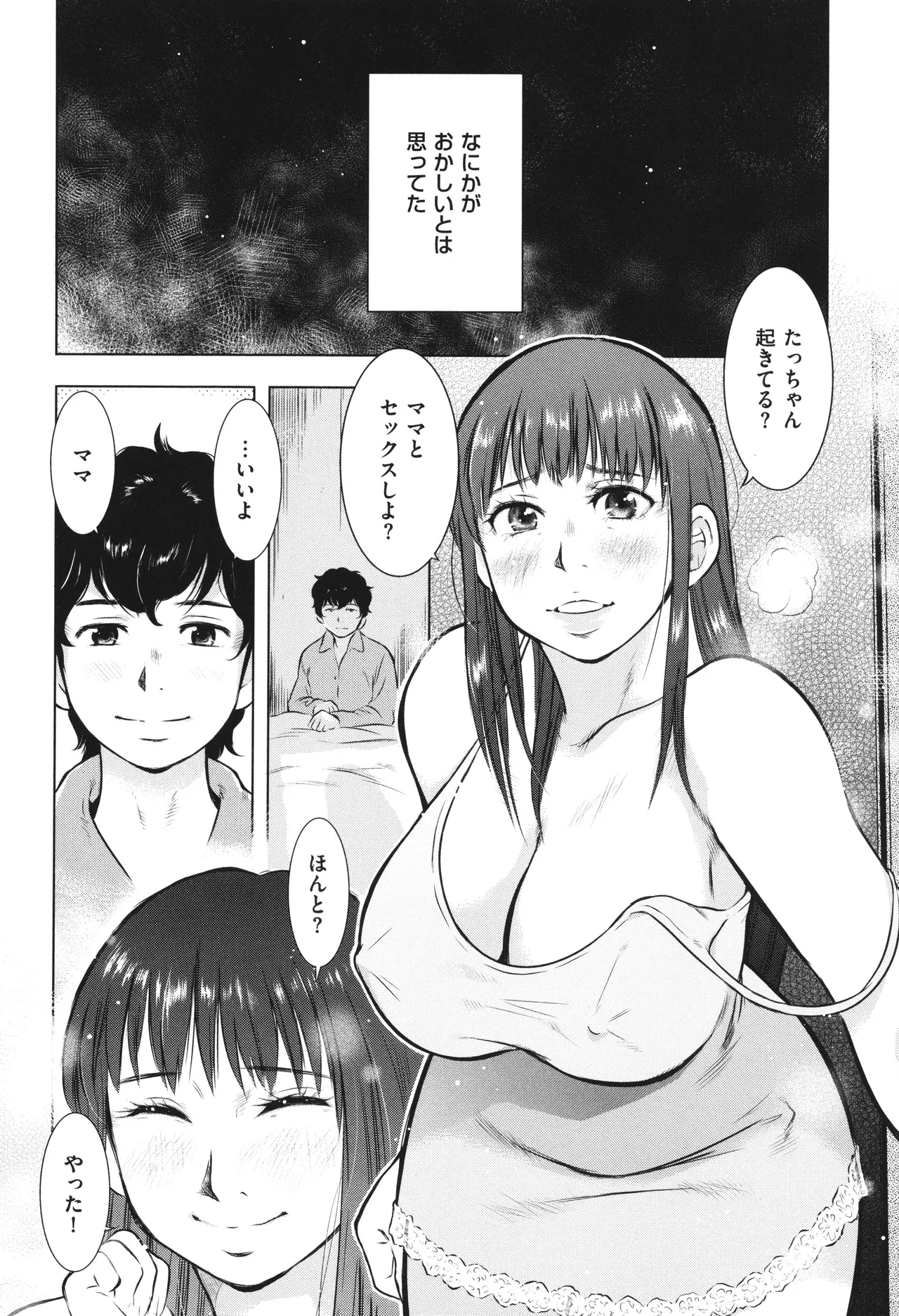 母子相姦日記 母さん、一度だけだから…。 Page.31