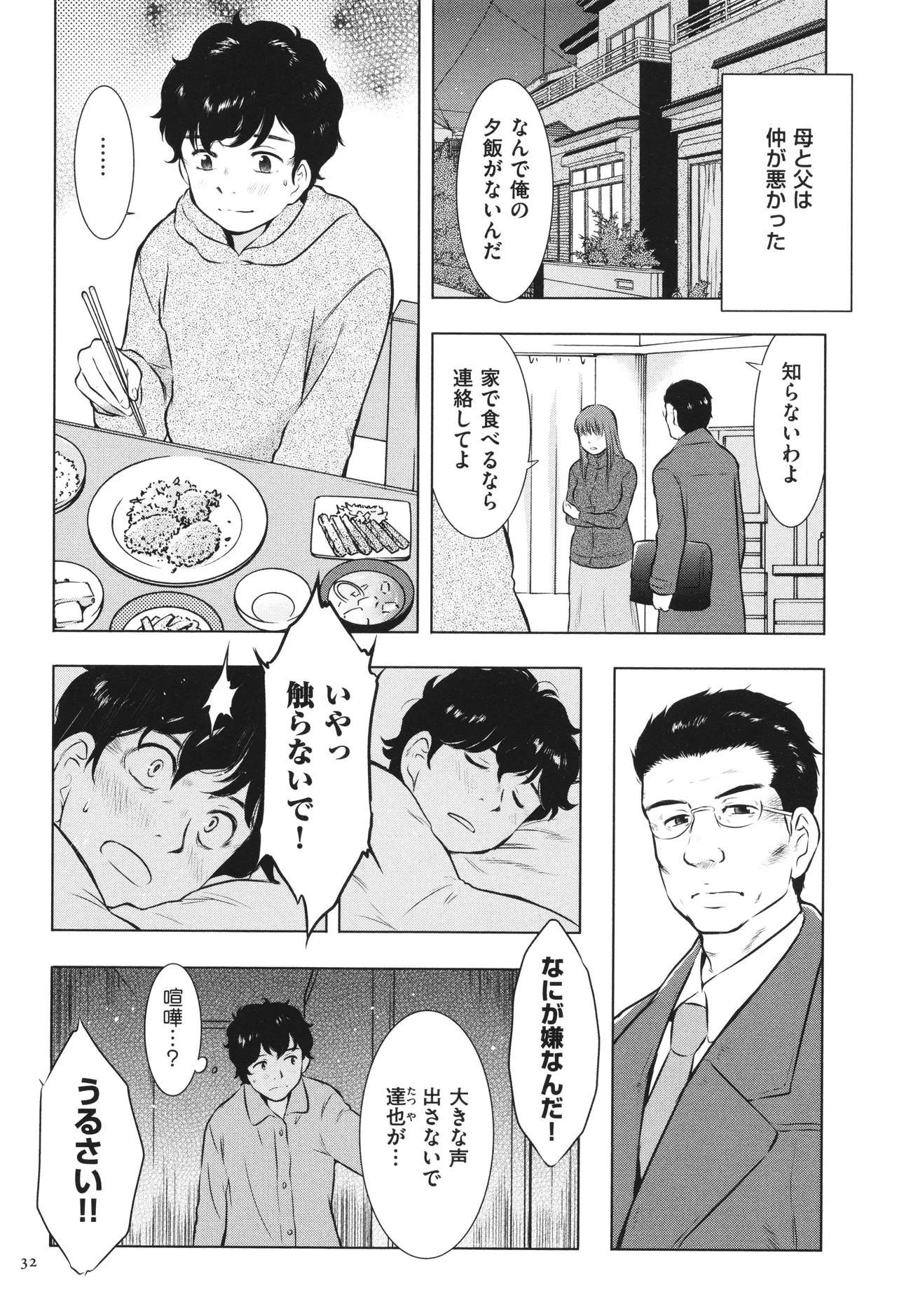 母子相姦日記 母さん、一度だけだから…。 Page.33