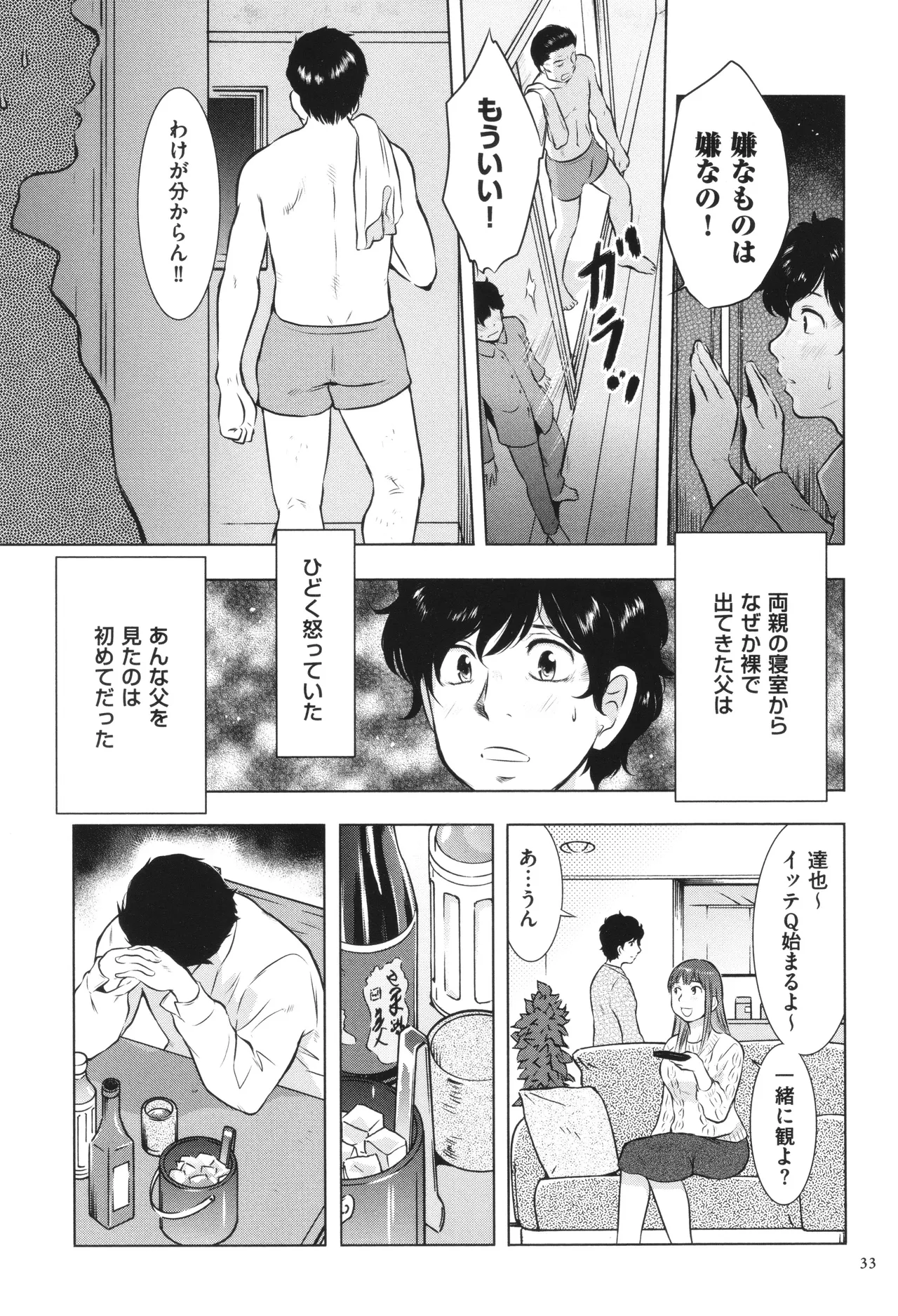 母子相姦日記 母さん、一度だけだから…。 Page.34