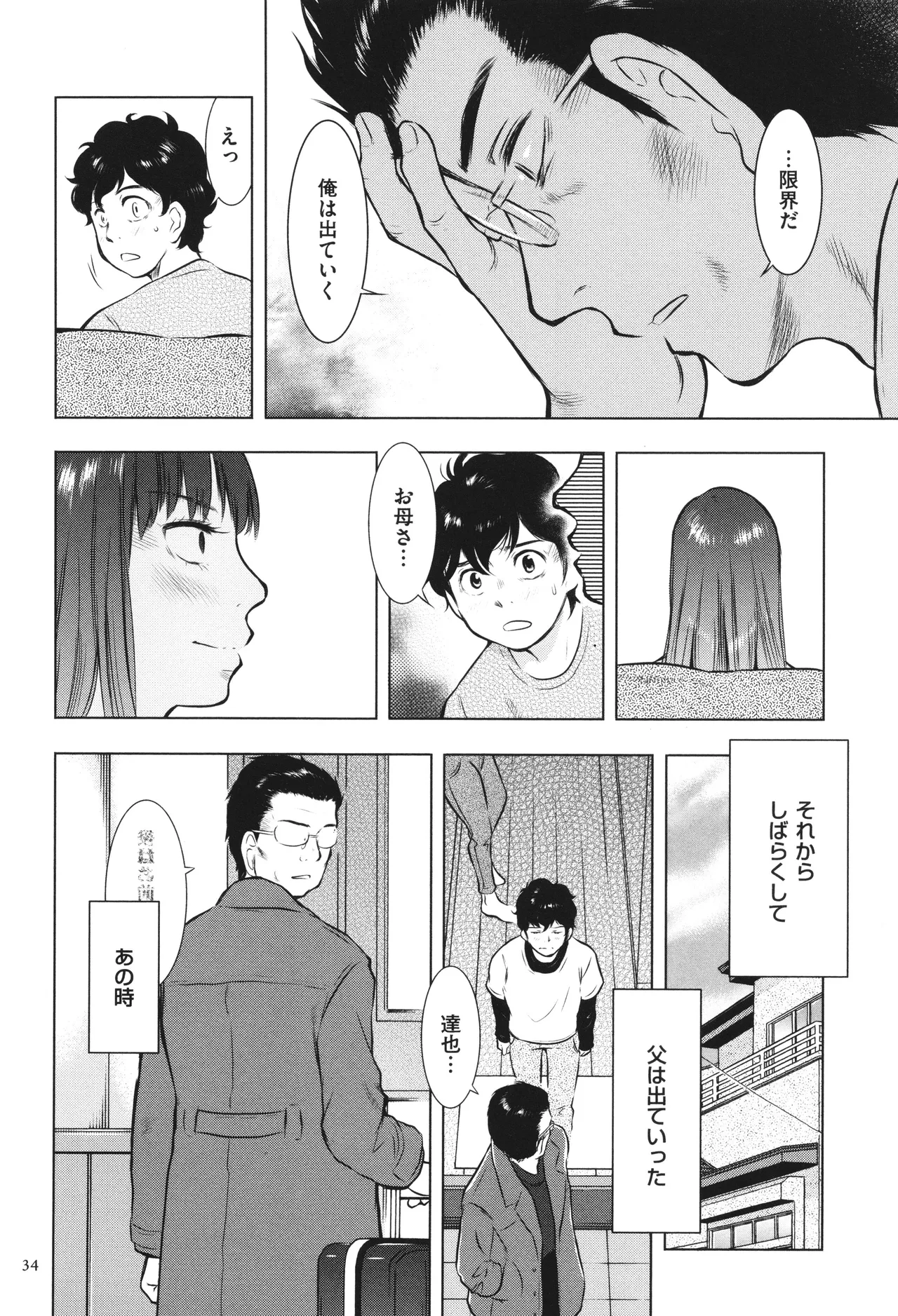 母子相姦日記 母さん、一度だけだから…。 Page.35