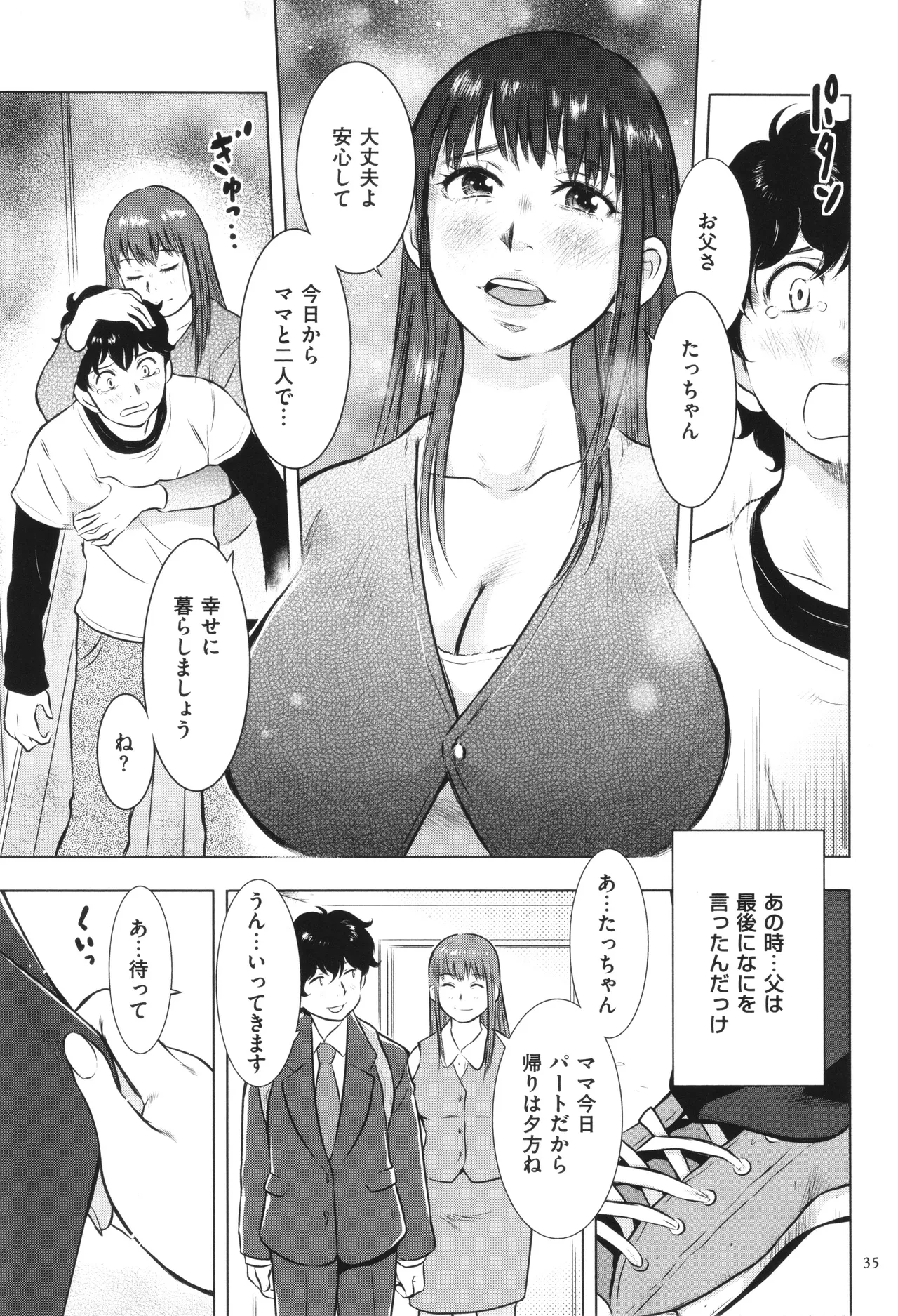 母子相姦日記 母さん、一度だけだから…。 Page.36