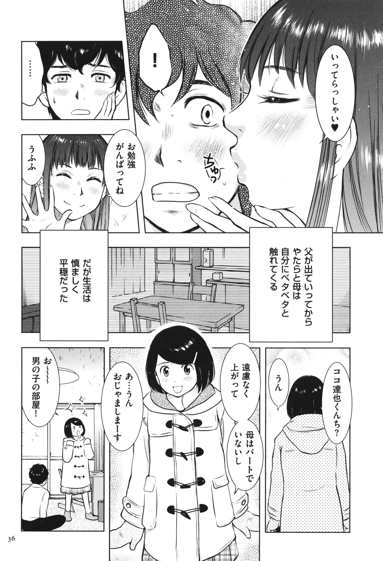 母子相姦日記 母さん、一度だけだから…。 Page.37