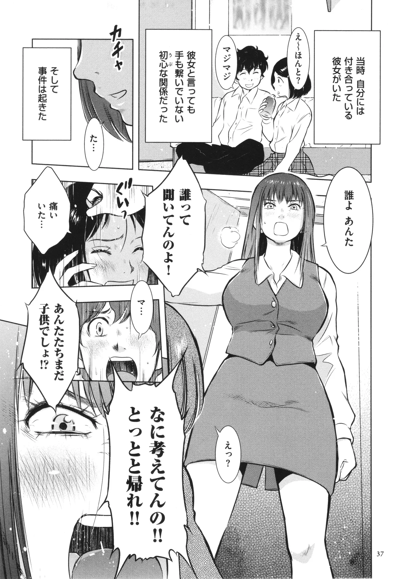 母子相姦日記 母さん、一度だけだから…。 Page.38