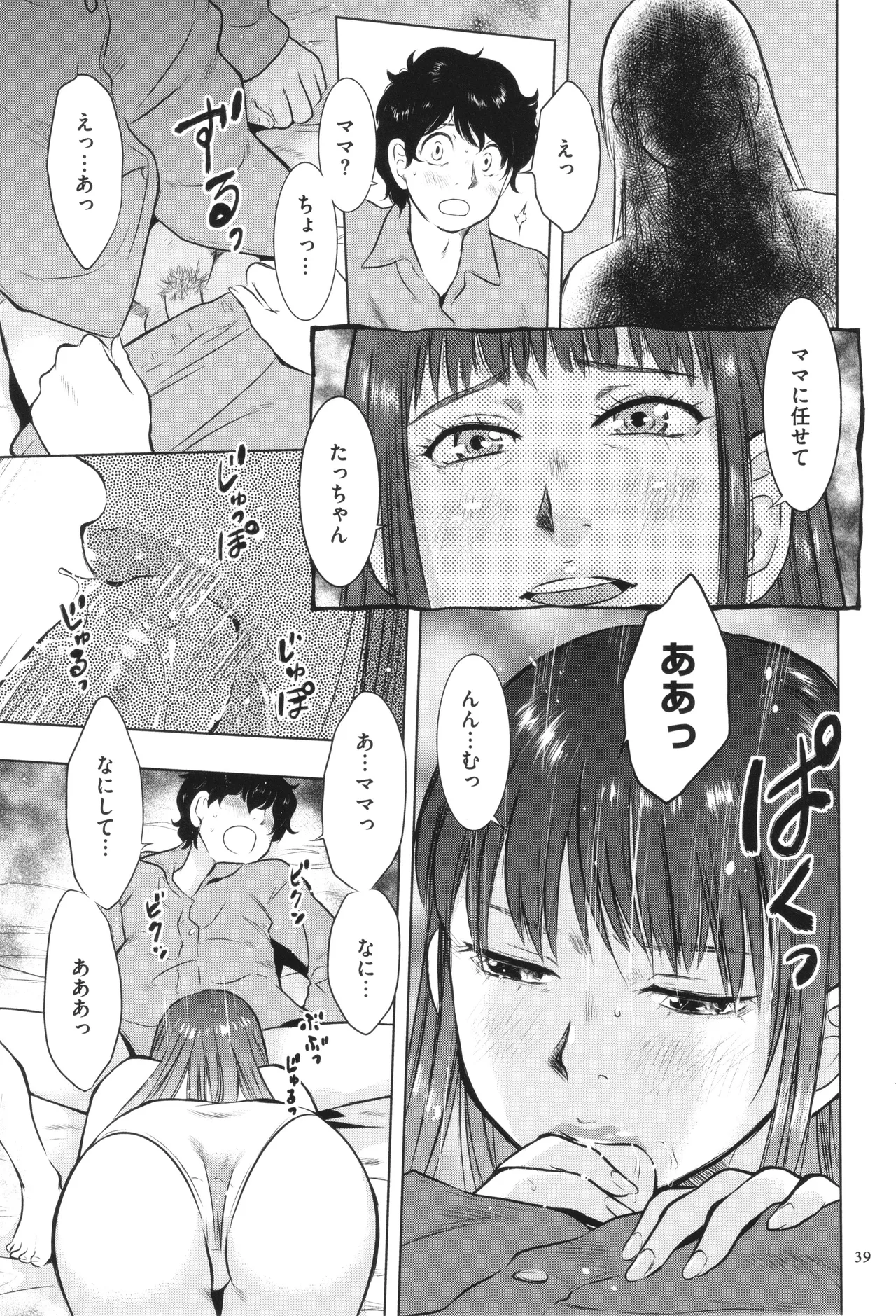 母子相姦日記 母さん、一度だけだから…。 Page.40