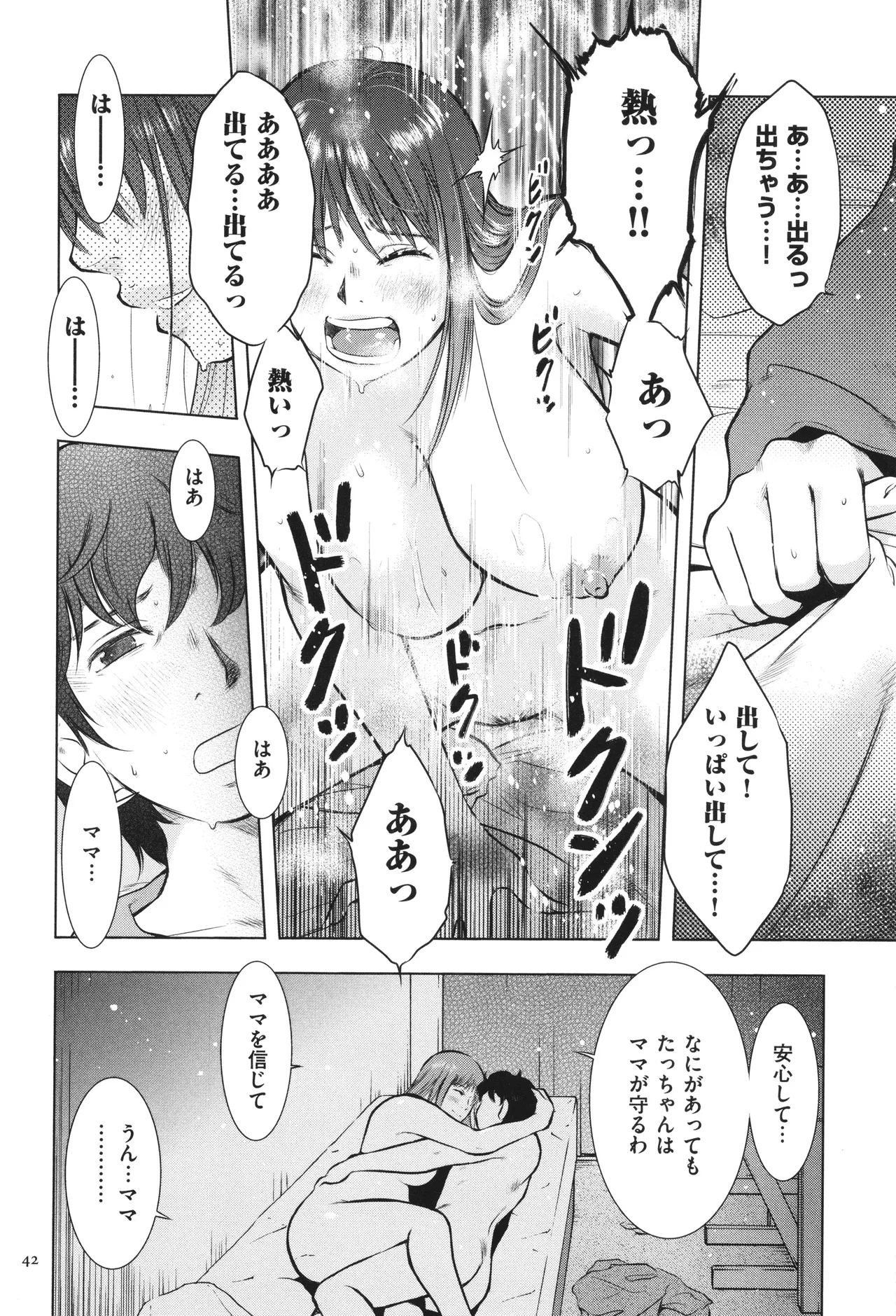 母子相姦日記 母さん、一度だけだから…。 Page.43