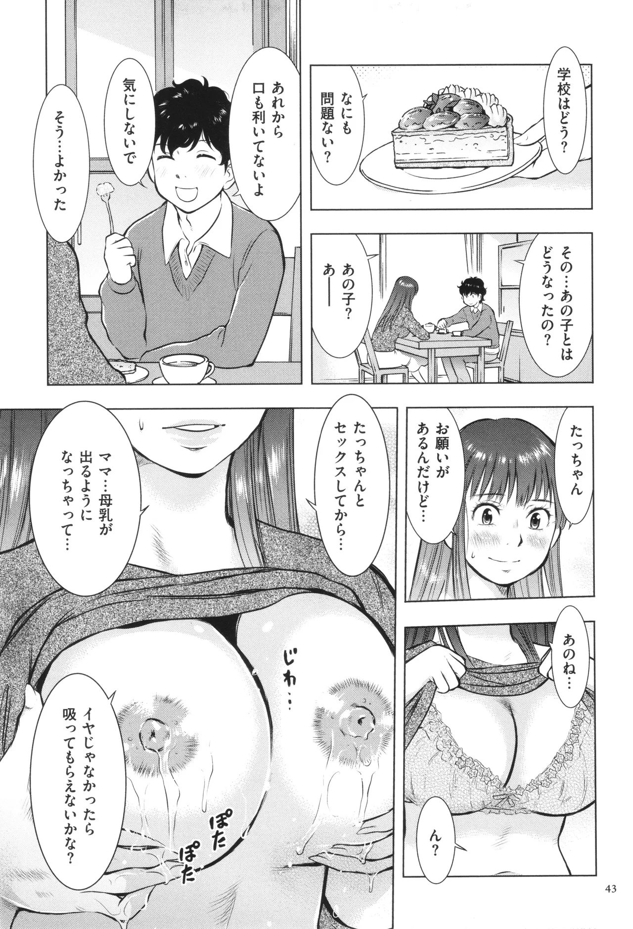 母子相姦日記 母さん、一度だけだから…。 Page.44