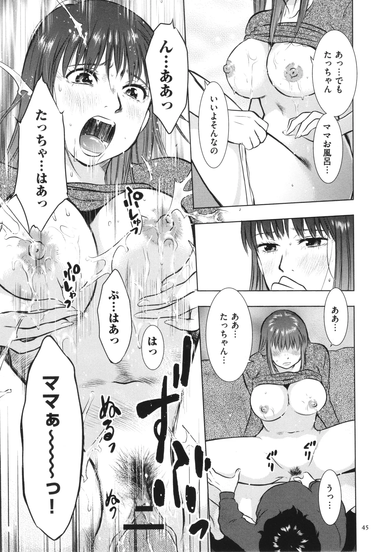 母子相姦日記 母さん、一度だけだから…。 Page.46