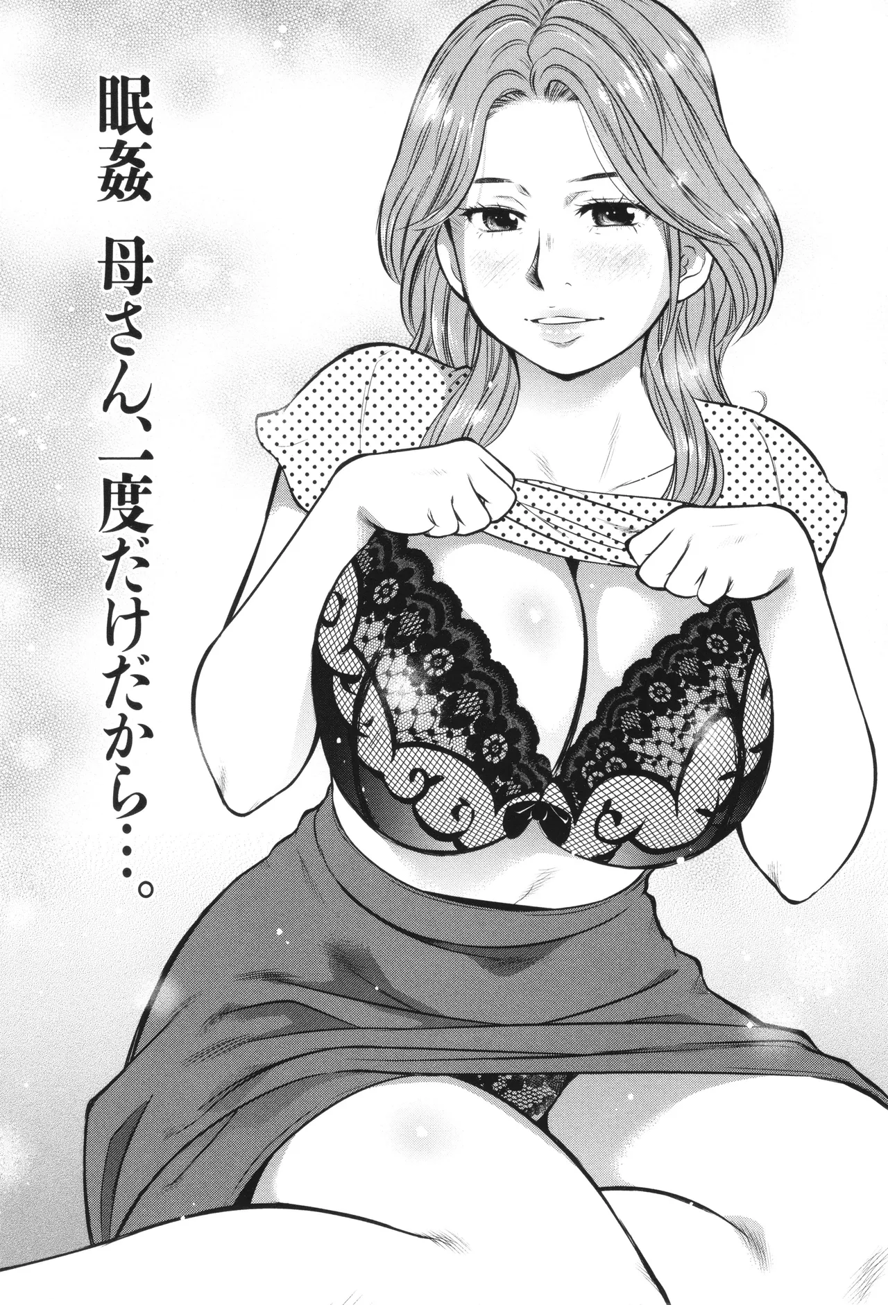 母子相姦日記 母さん、一度だけだから…。 Page.50