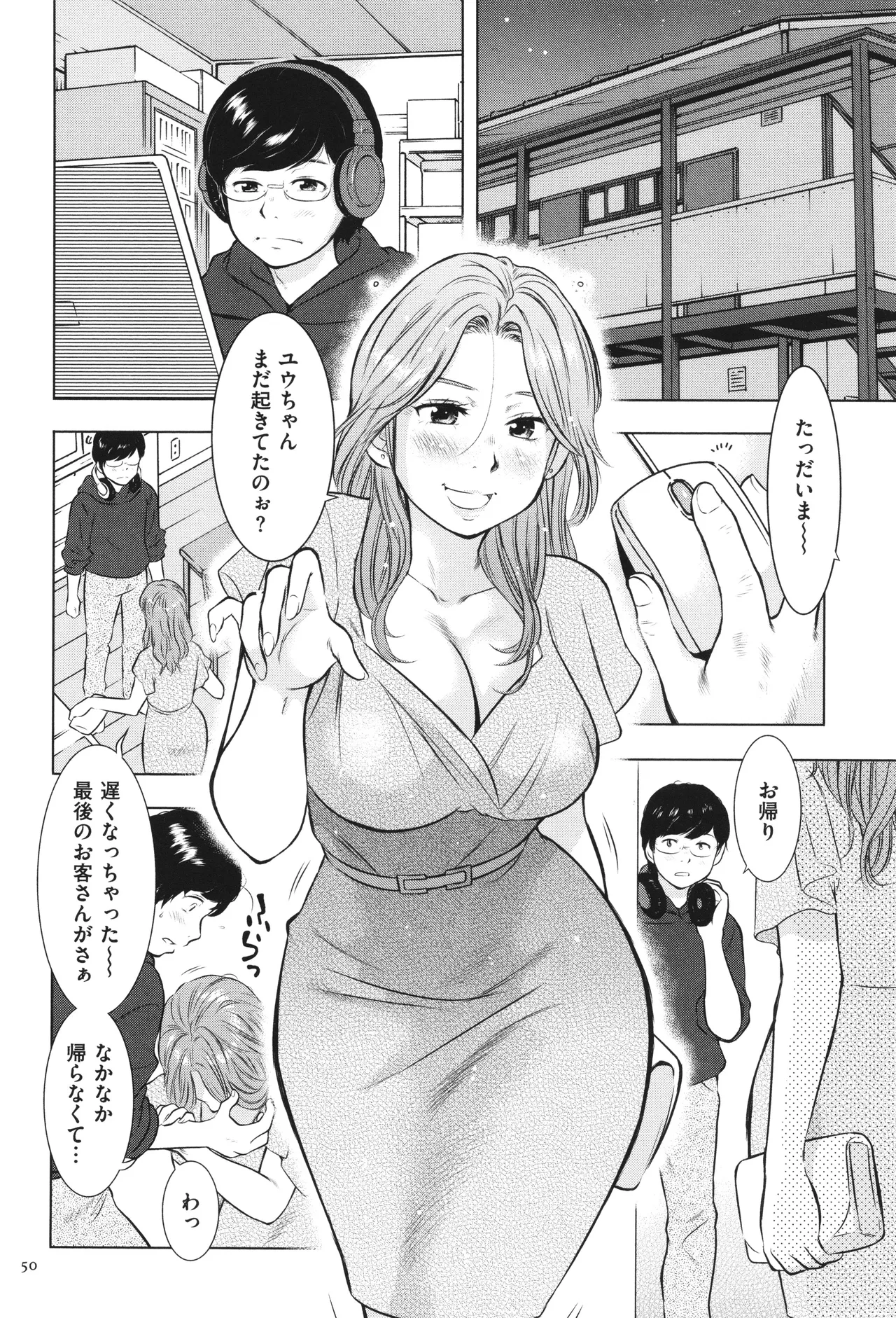 母子相姦日記 母さん、一度だけだから…。 Page.51