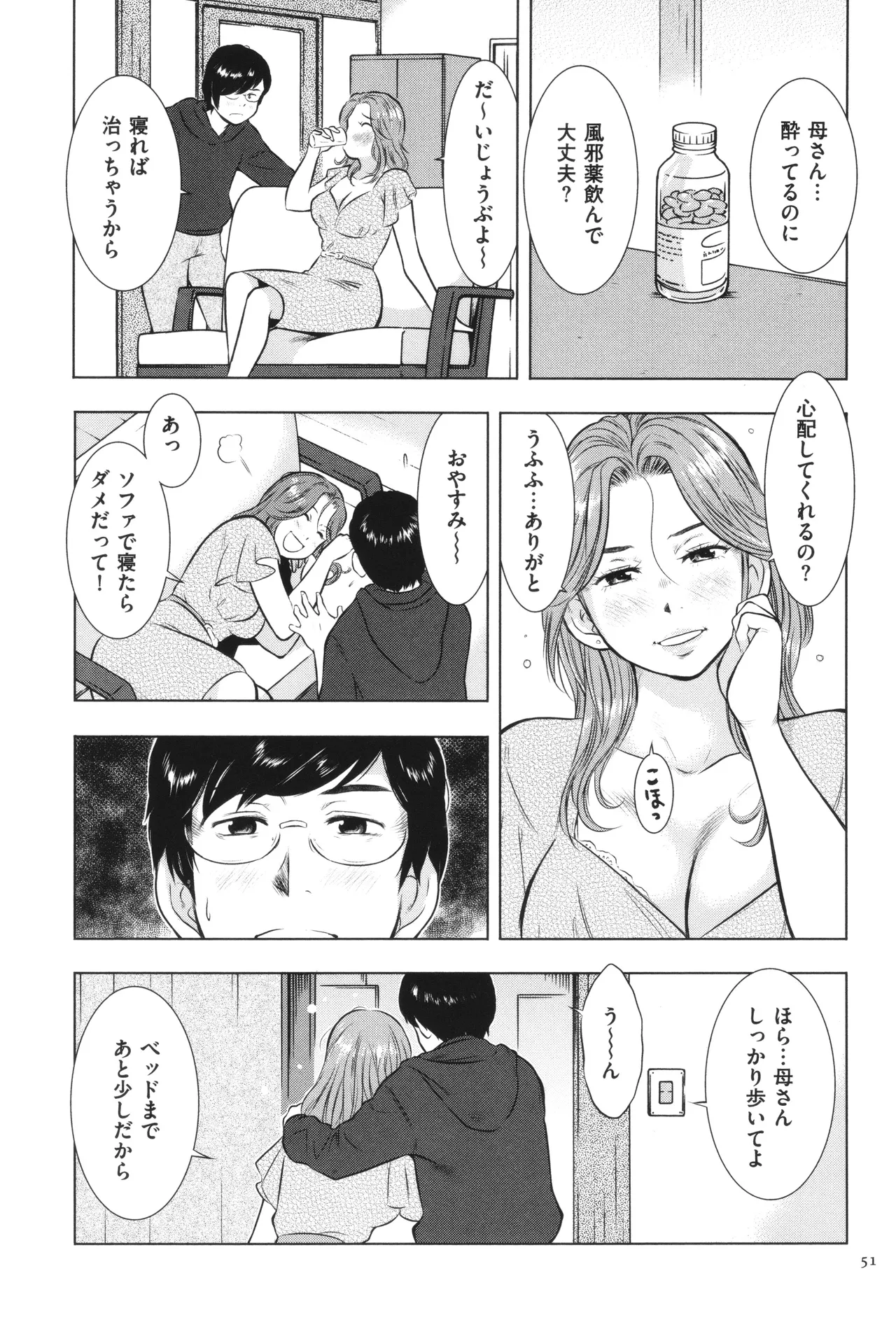 母子相姦日記 母さん、一度だけだから…。 Page.52