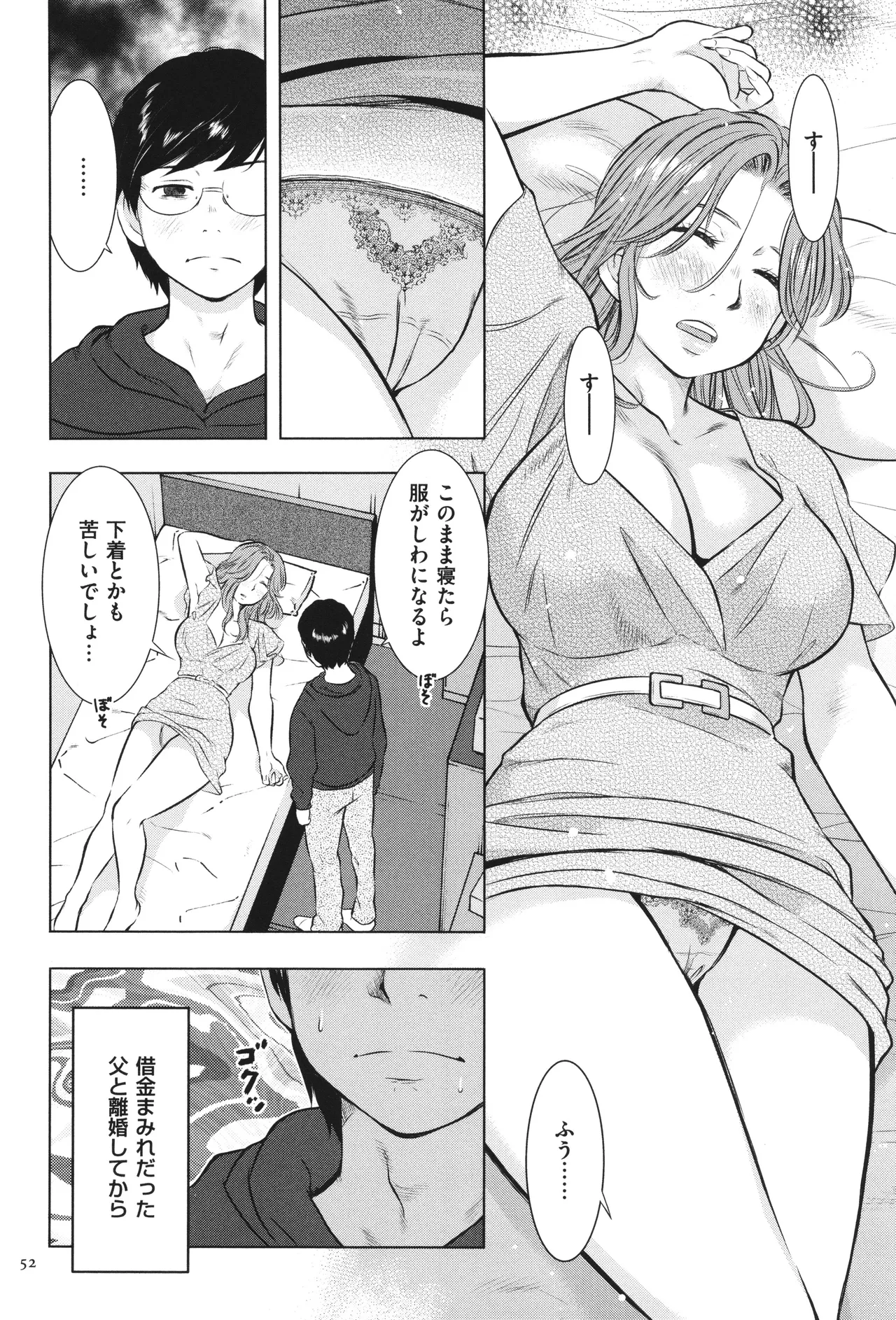 母子相姦日記 母さん、一度だけだから…。 Page.53