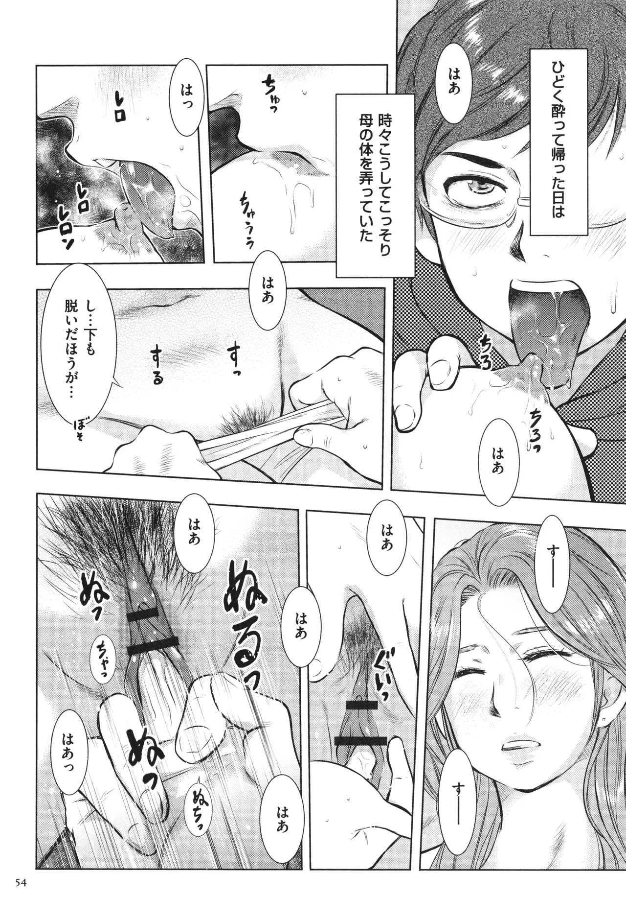 母子相姦日記 母さん、一度だけだから…。 Page.55