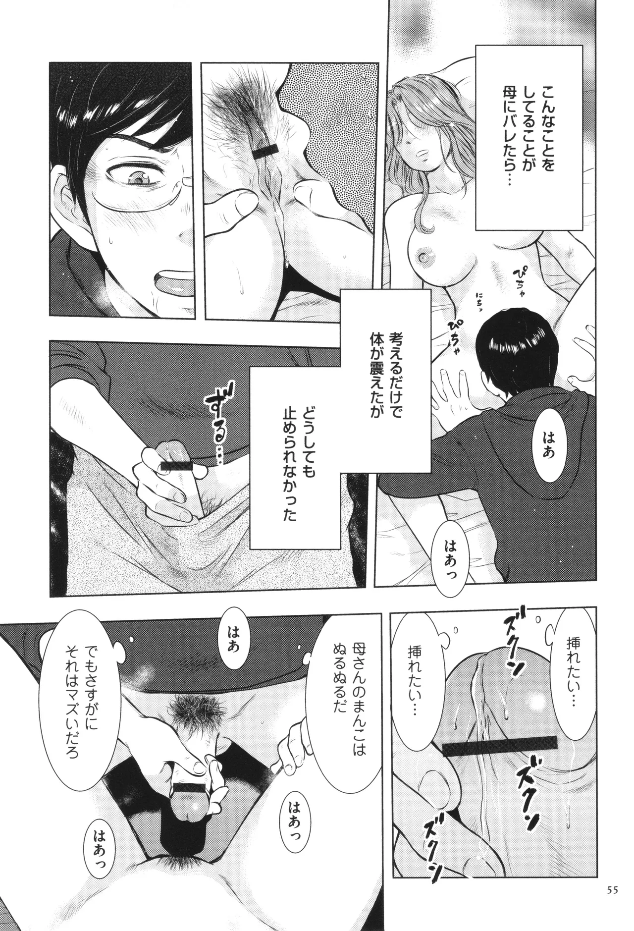 母子相姦日記 母さん、一度だけだから…。 Page.56