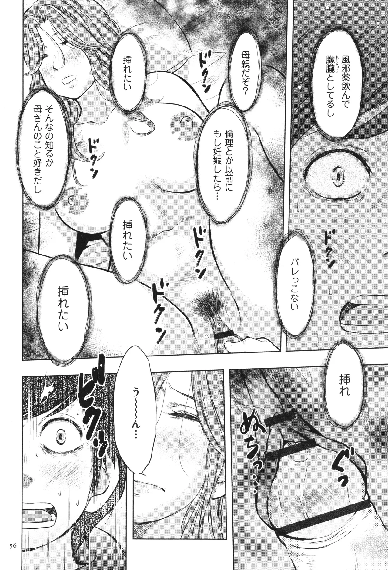 母子相姦日記 母さん、一度だけだから…。 Page.57