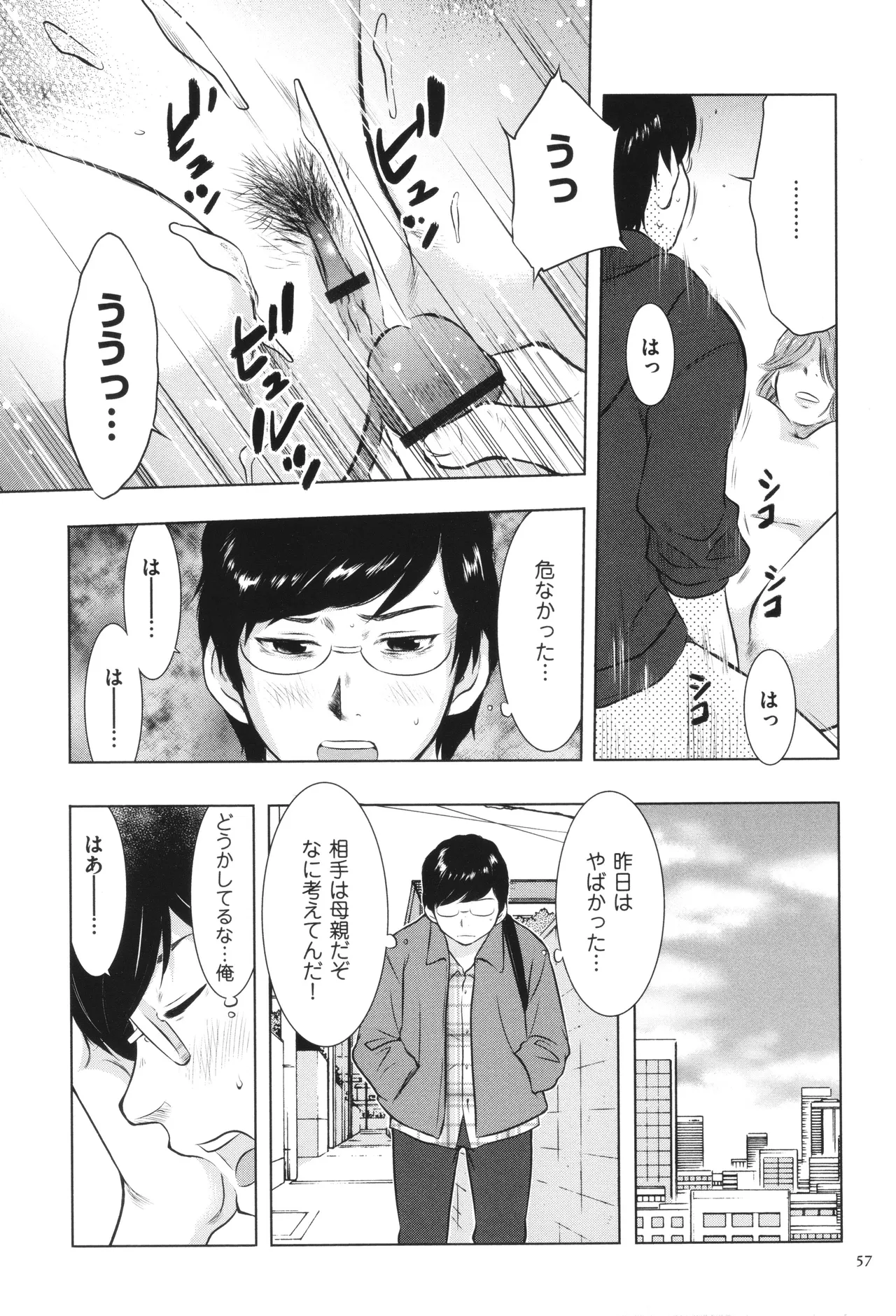 母子相姦日記 母さん、一度だけだから…。 Page.58