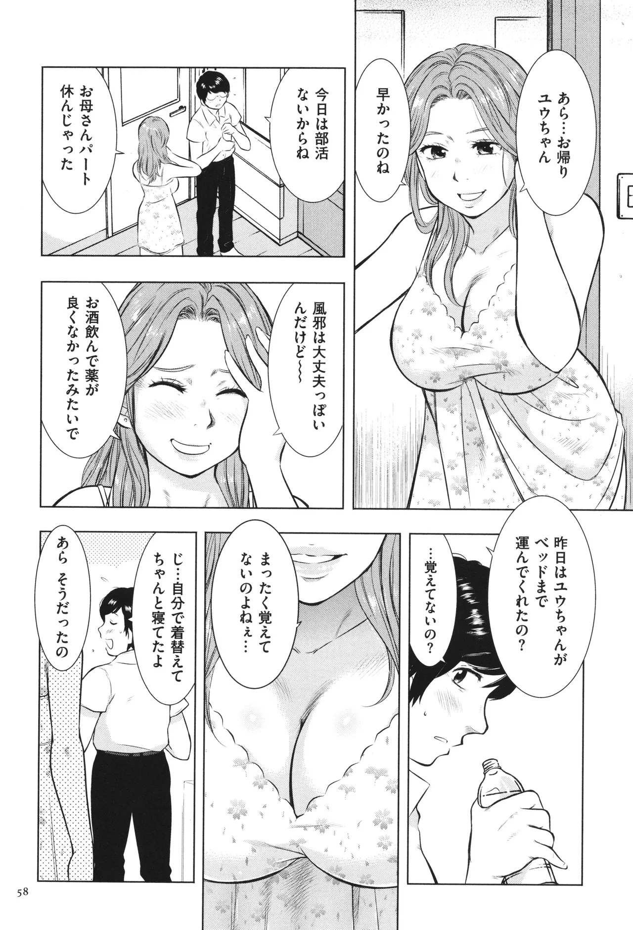 母子相姦日記 母さん、一度だけだから…。 Page.59