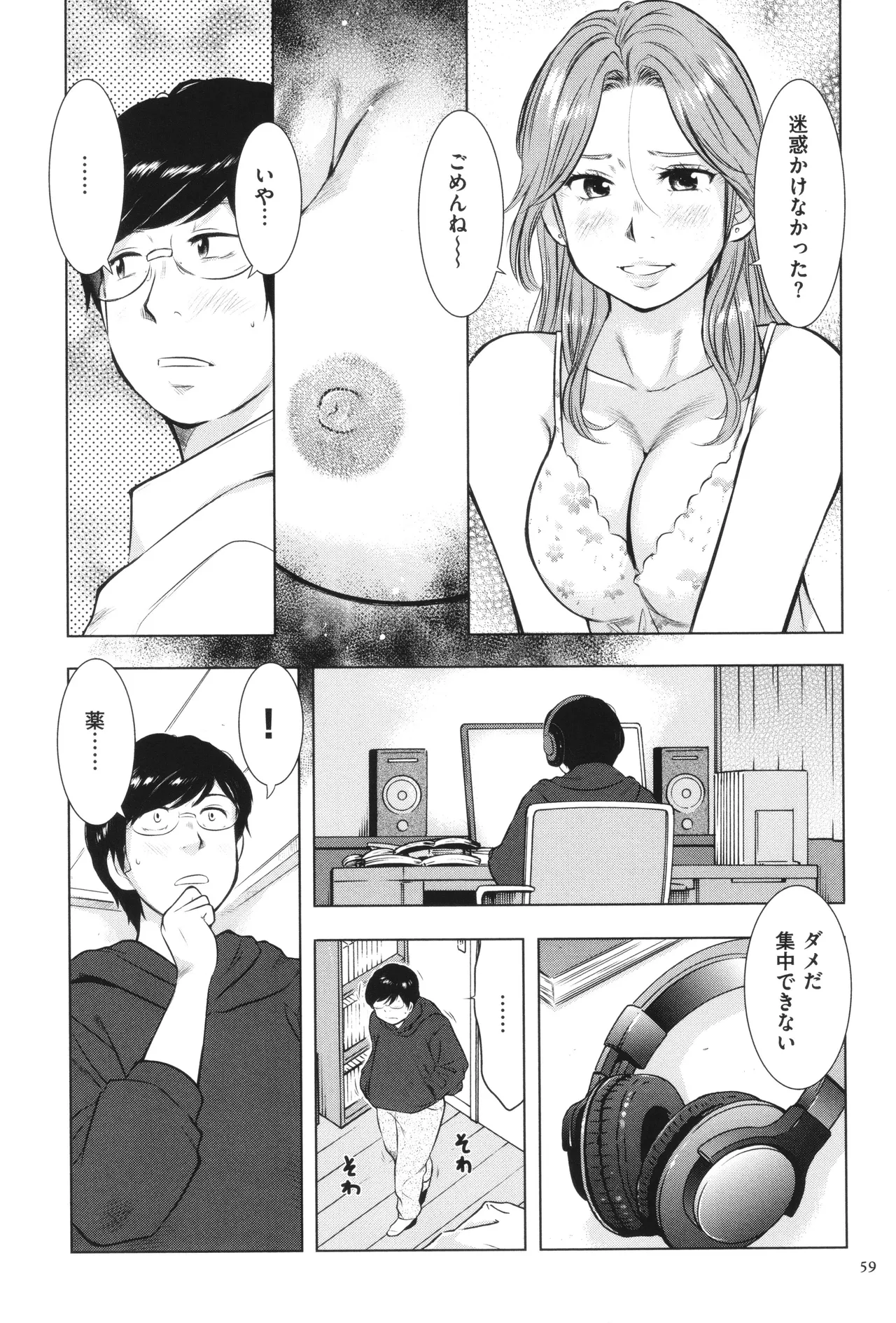 母子相姦日記 母さん、一度だけだから…。 Page.60