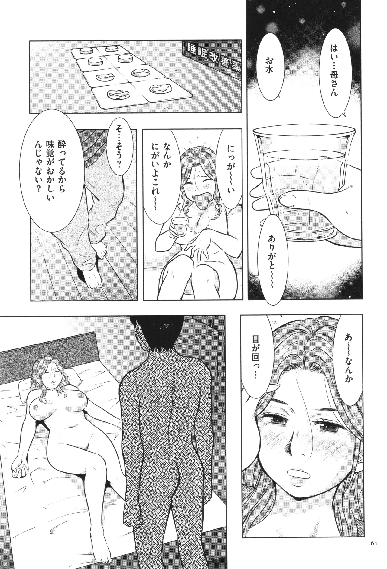 母子相姦日記 母さん、一度だけだから…。 Page.62