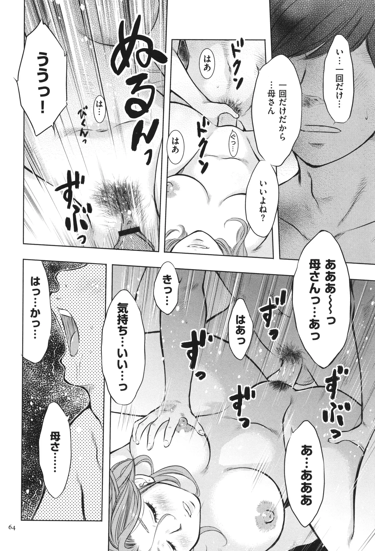 母子相姦日記 母さん、一度だけだから…。 Page.65