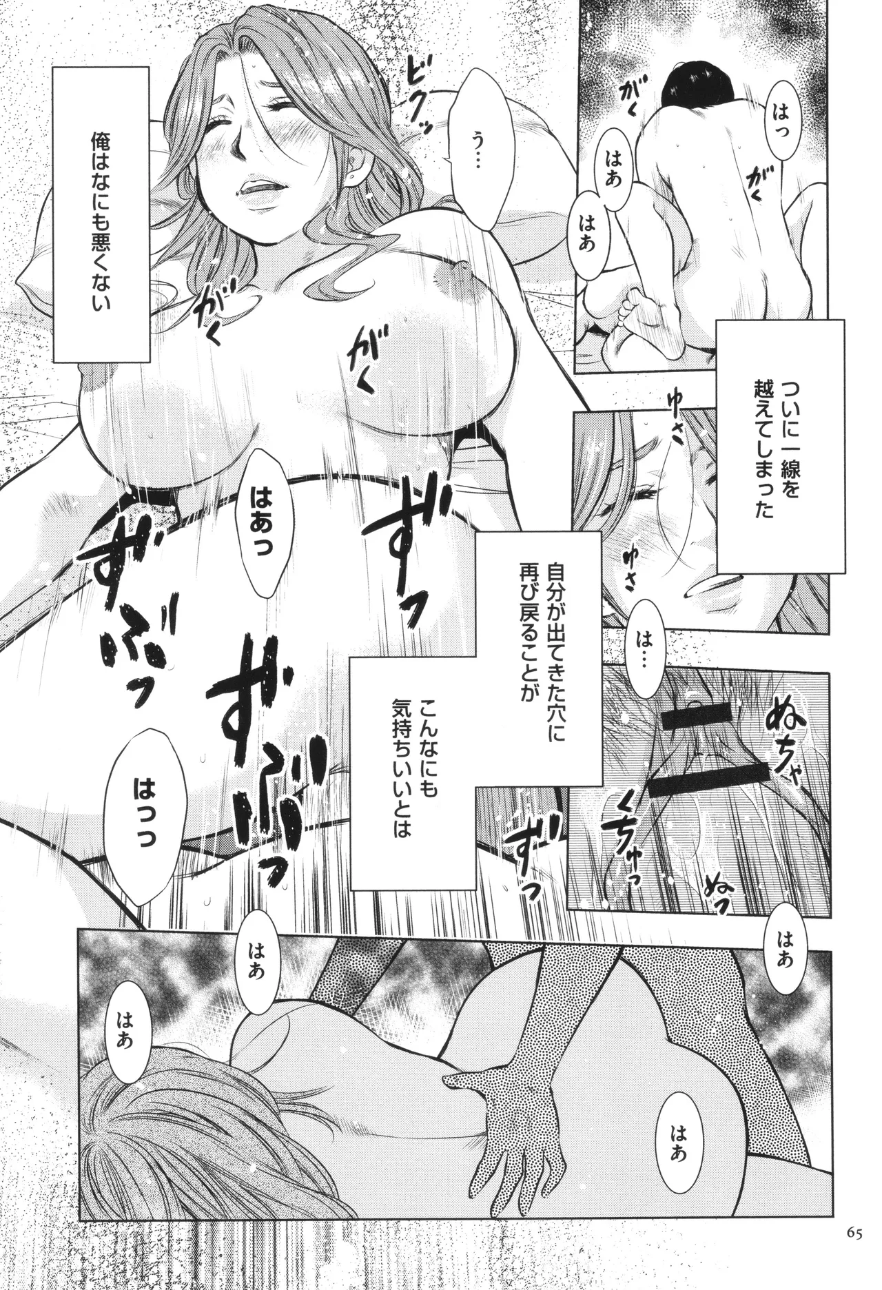 母子相姦日記 母さん、一度だけだから…。 Page.66