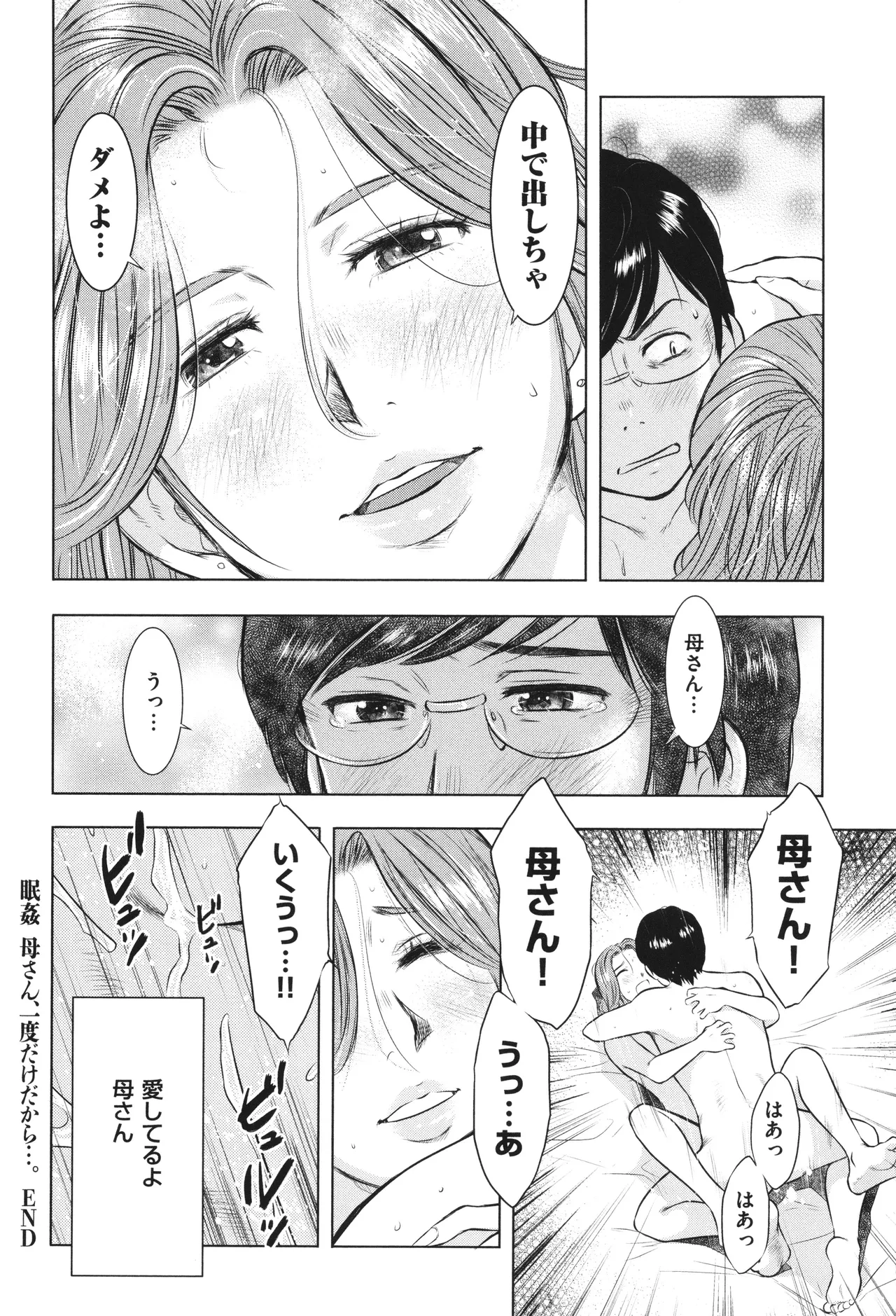 母子相姦日記 母さん、一度だけだから…。 Page.69