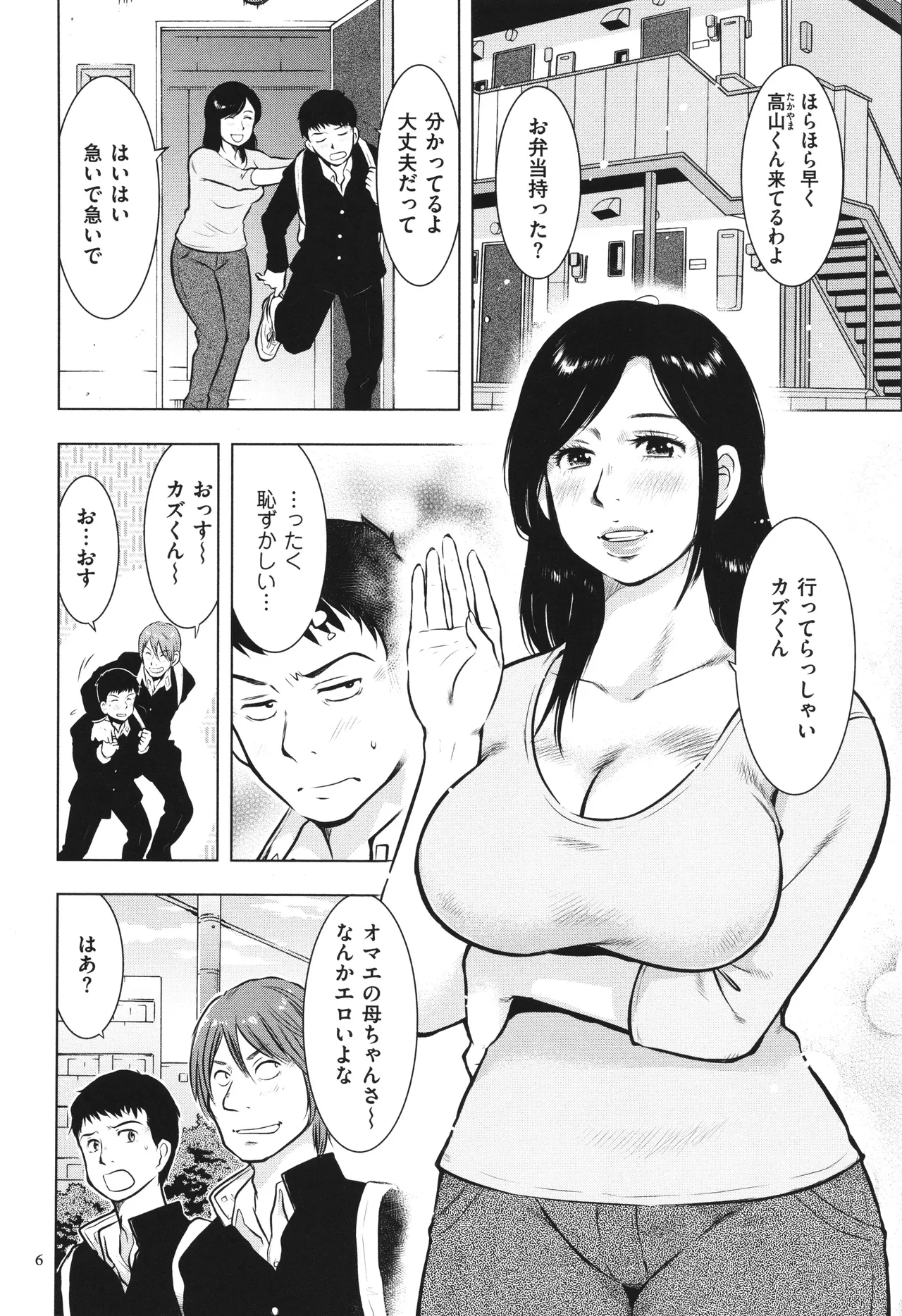 母子相姦日記 母さん、一度だけだから…。 Page.7