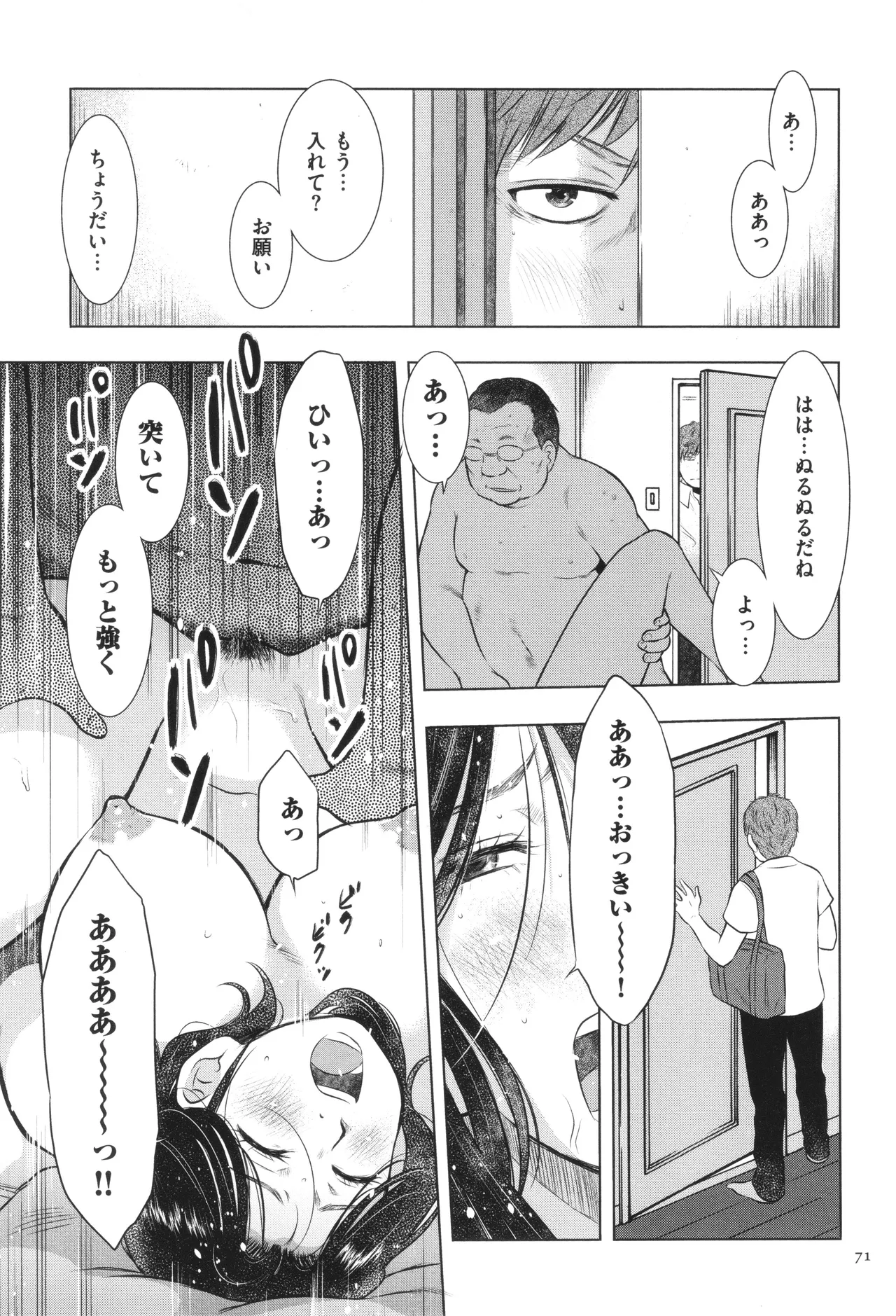 母子相姦日記 母さん、一度だけだから…。 Page.72