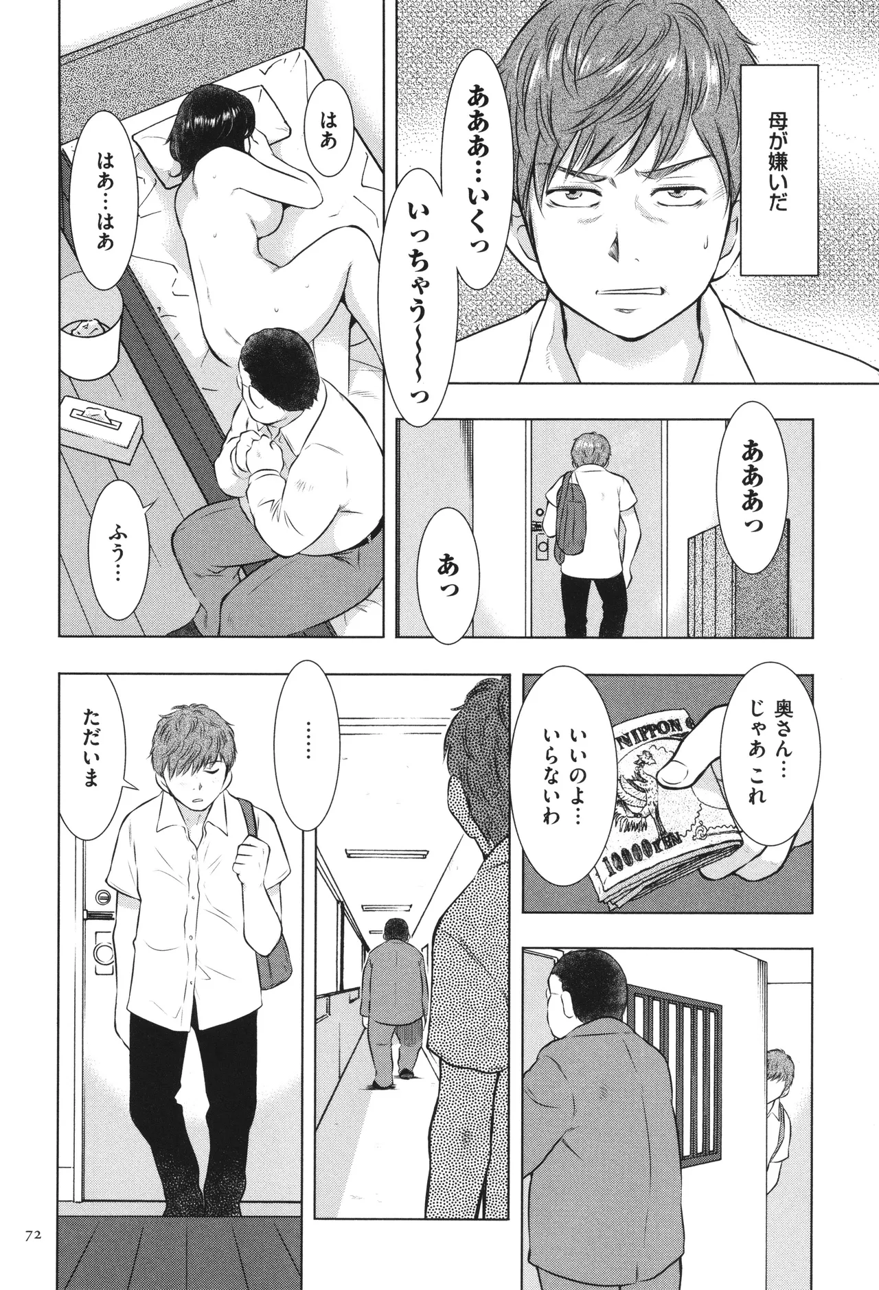 母子相姦日記 母さん、一度だけだから…。 Page.73