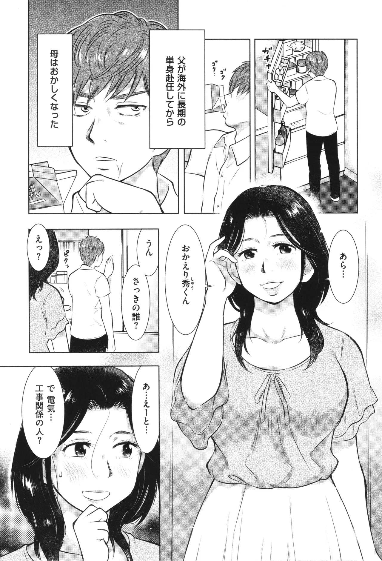 母子相姦日記 母さん、一度だけだから…。 Page.74